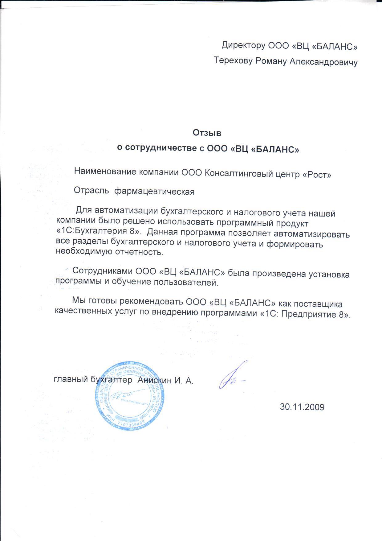 ООО "Консалтинговый центр "Рост"