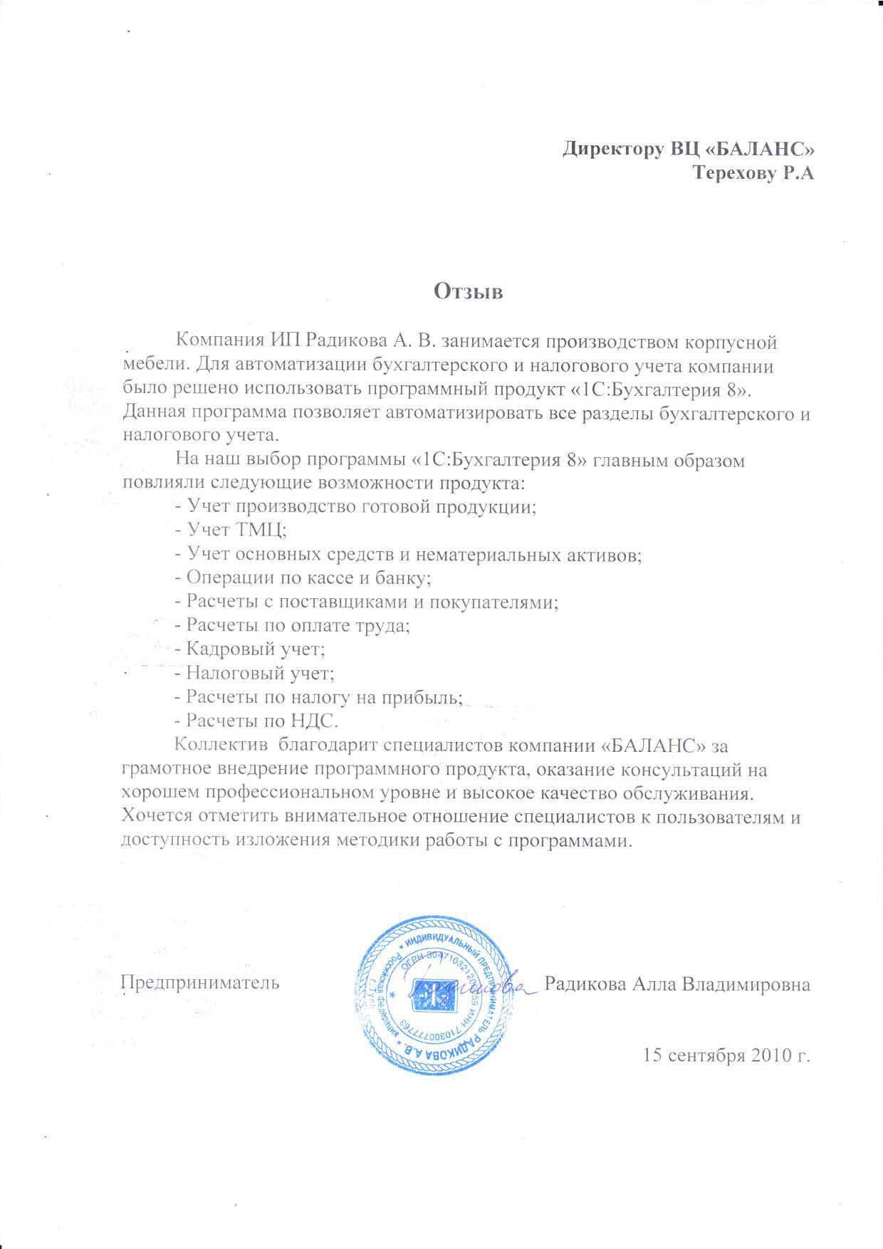 ИП Радикова А. В.