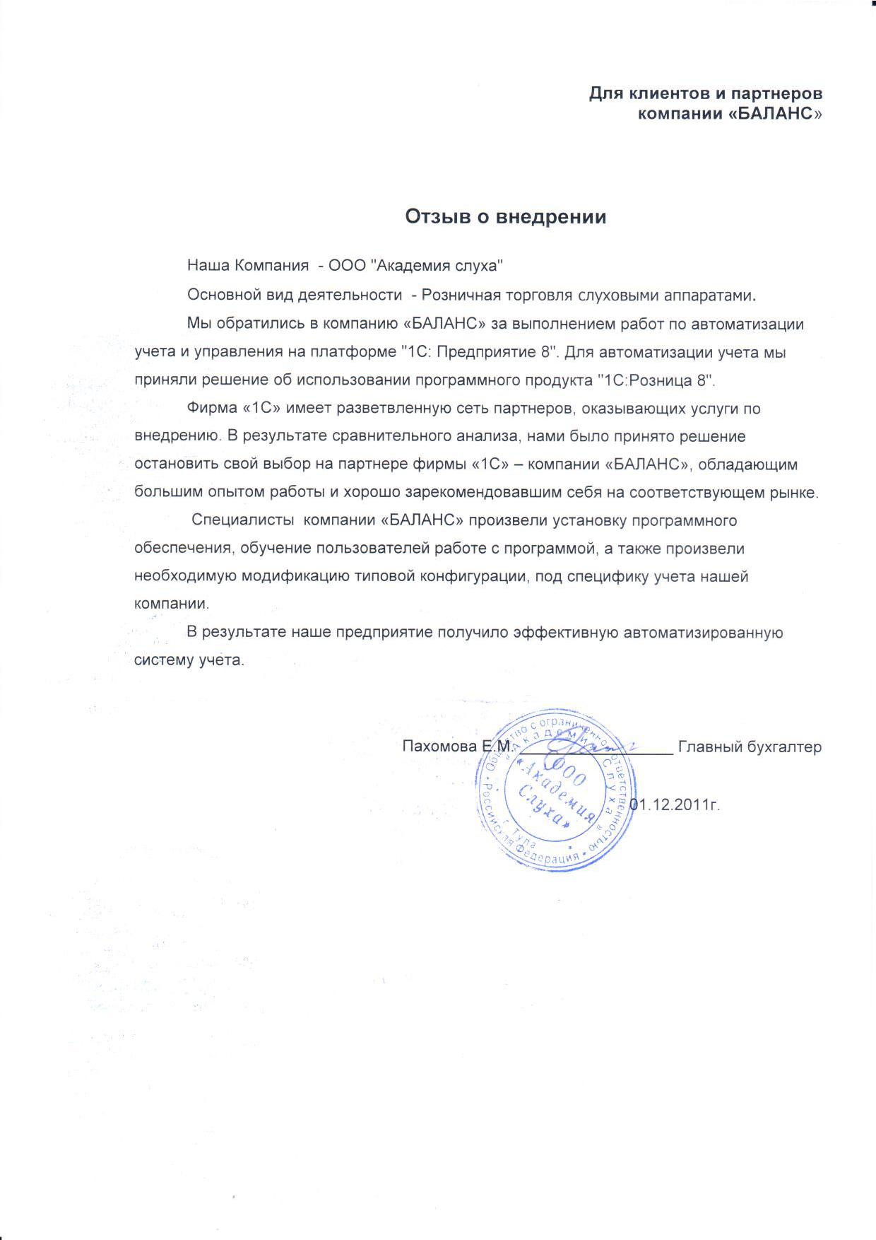 ООО "Академия слуха" (г. Тула)