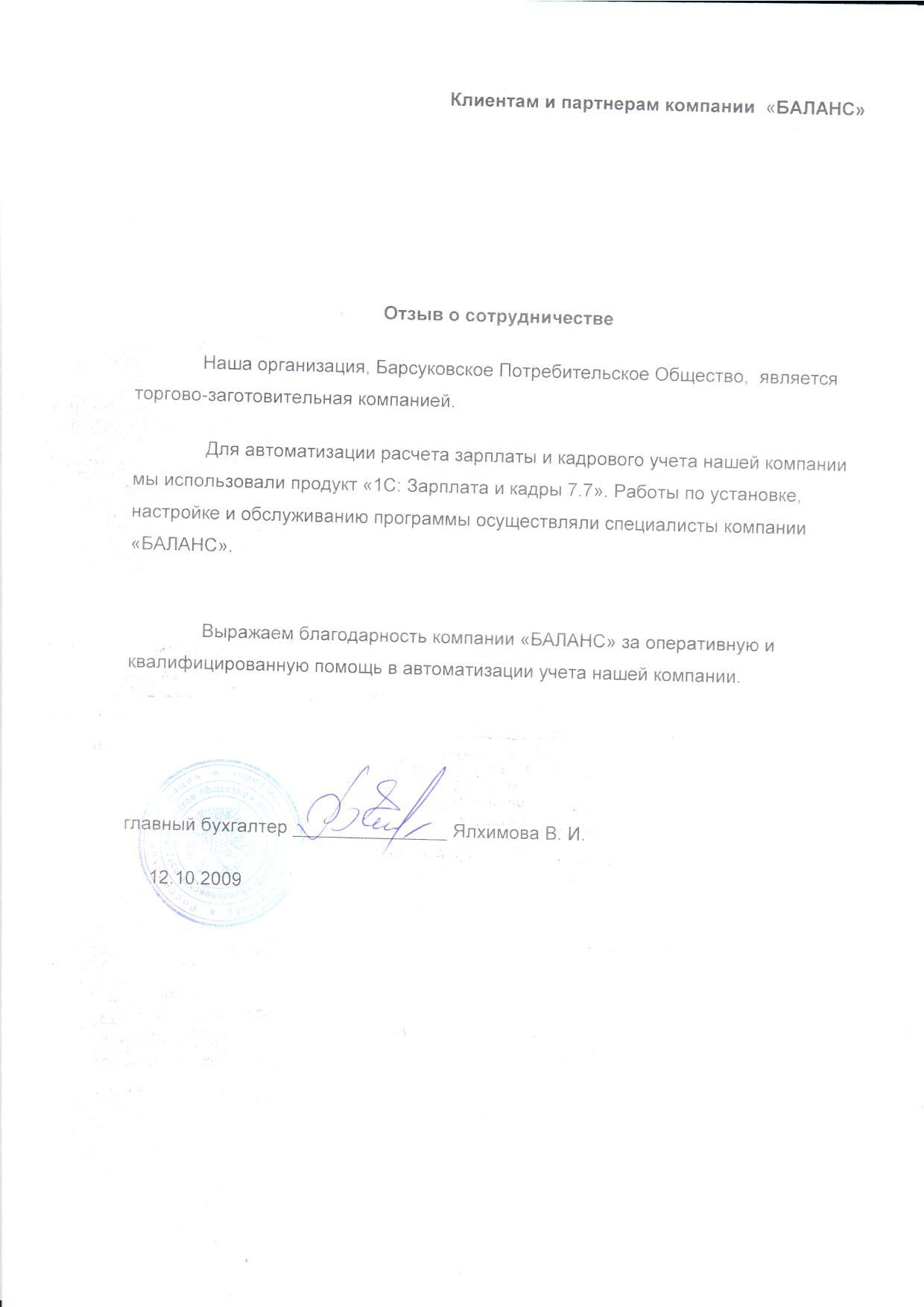 Барсуковское потребительское общество