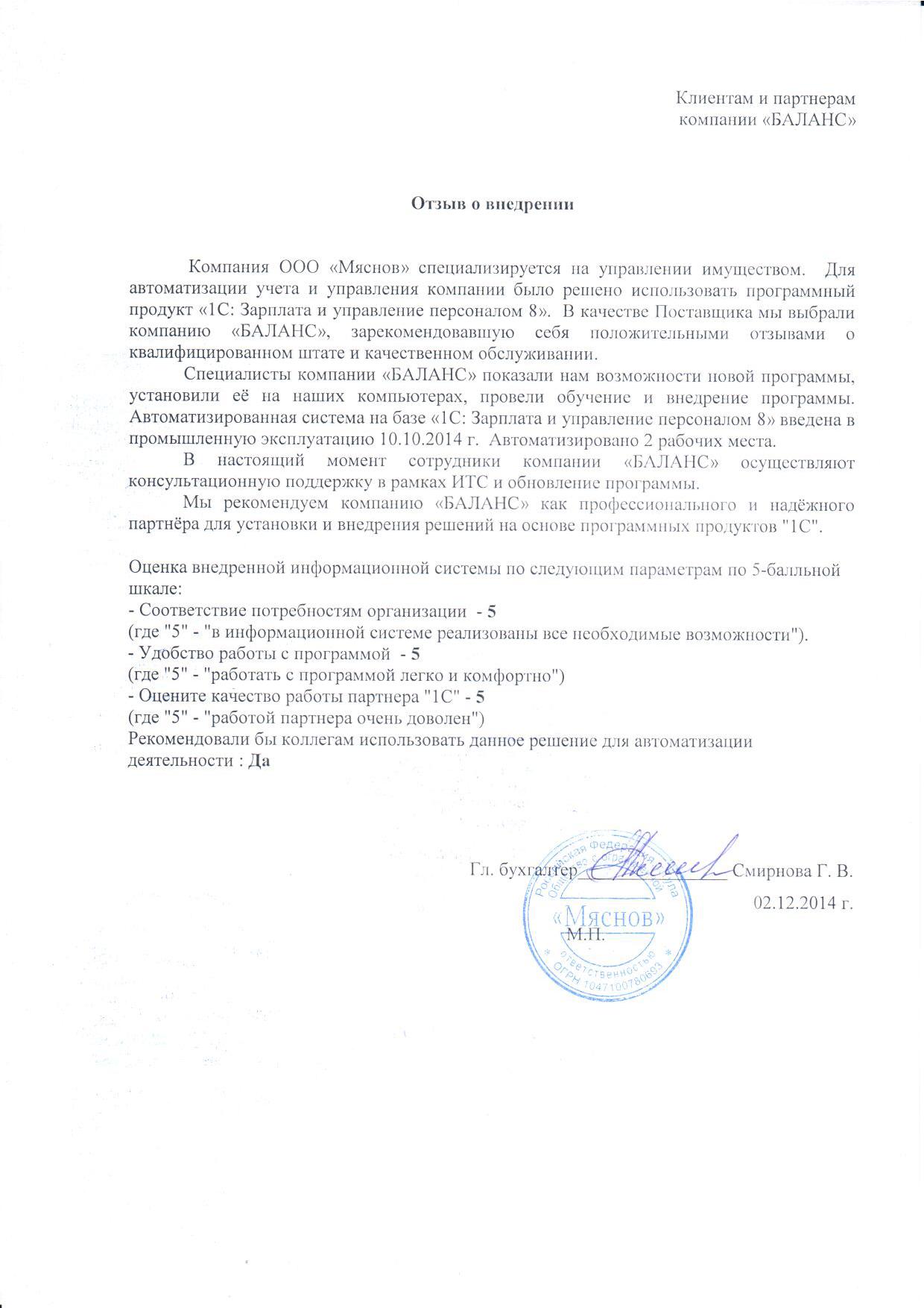 ООО "Мяснов"