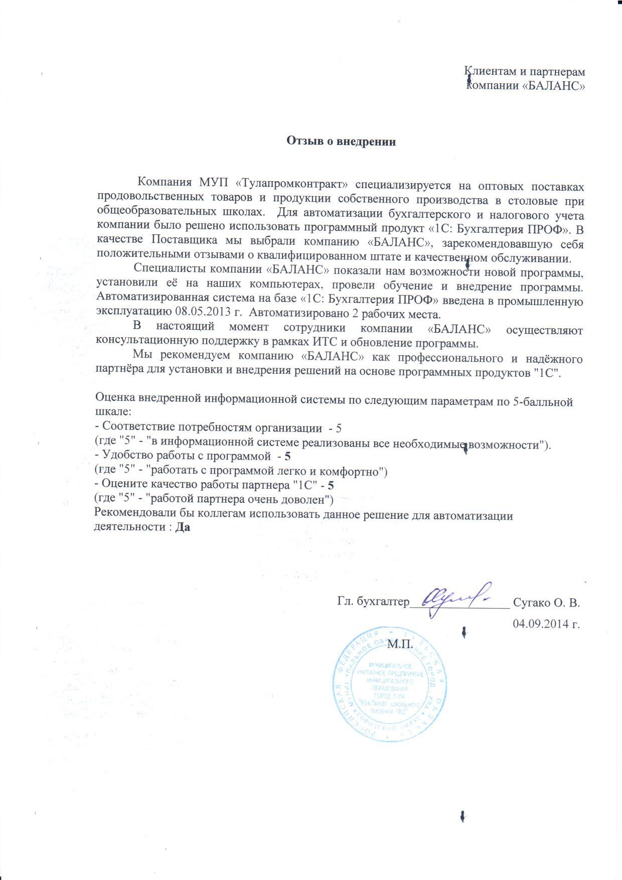 МУП "Тулапромконтракт"