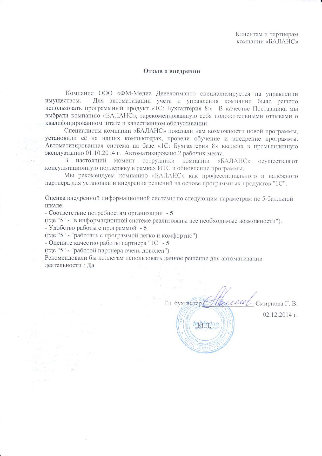 ООО "ФМ-Медиа Девеломэнт"