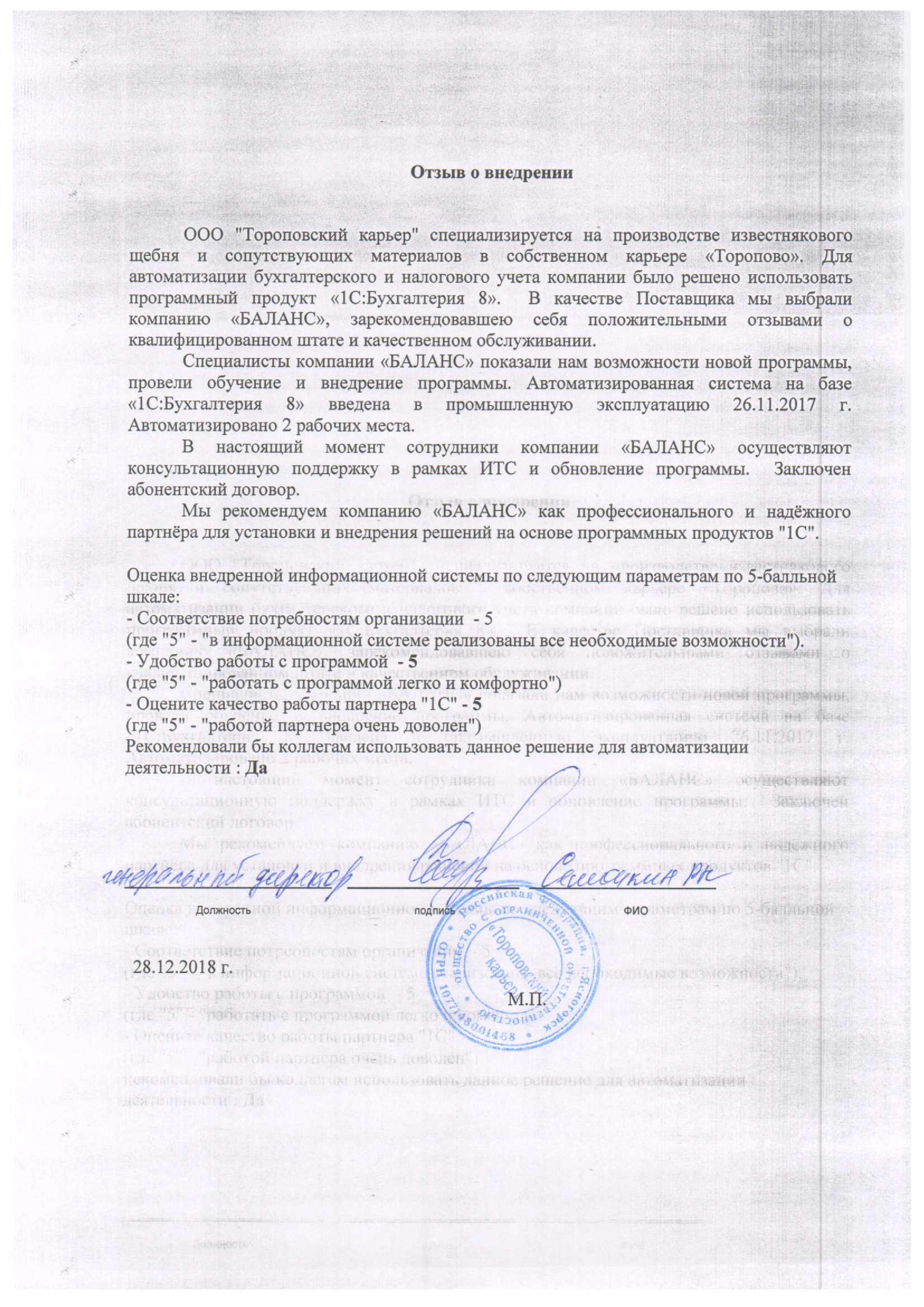 ООО "Тороповский карьер" - 1