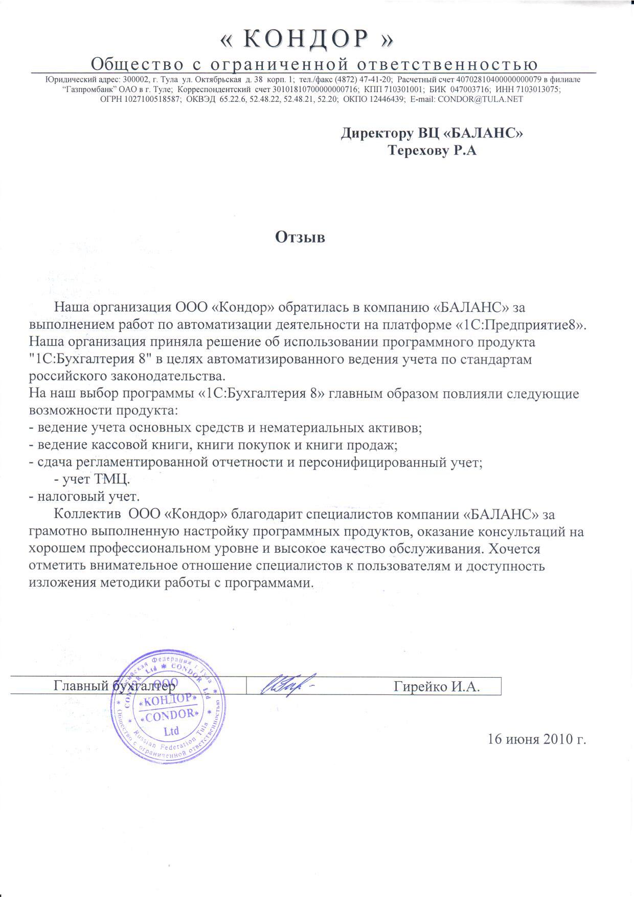ООО "Кондор"