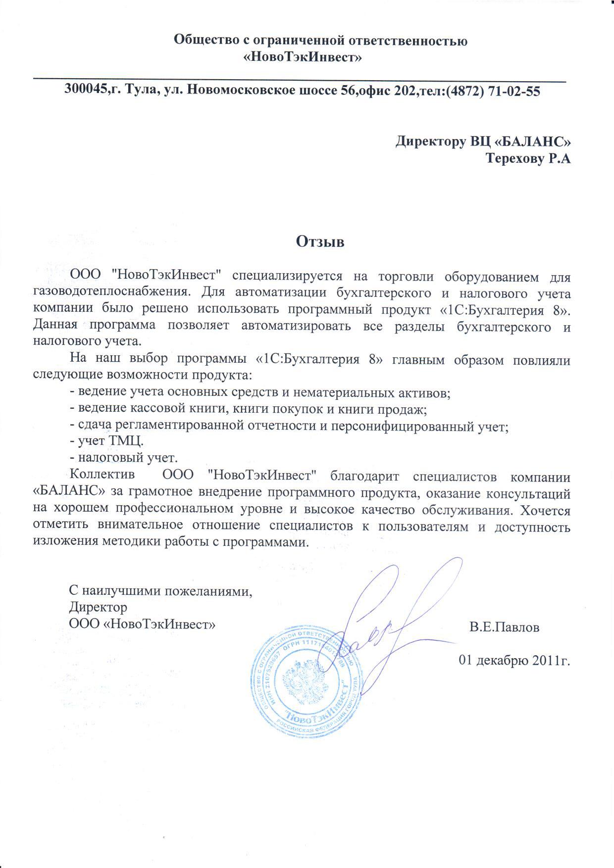 ООО "НовоТэкИнвест"