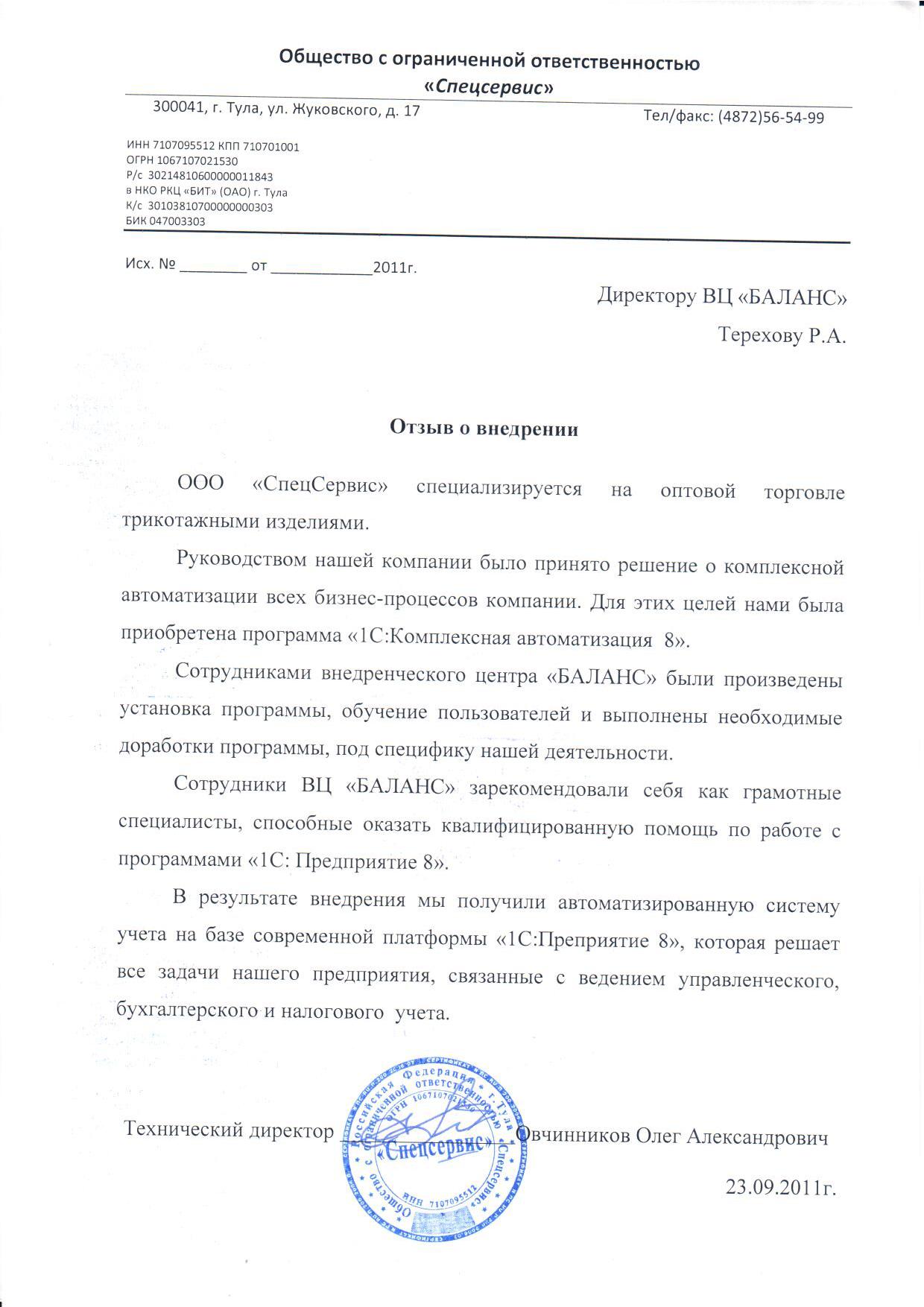 ООО "СпецСервис"