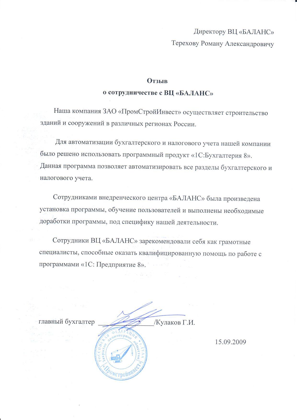ЗАО "ПромСтройИнвест"