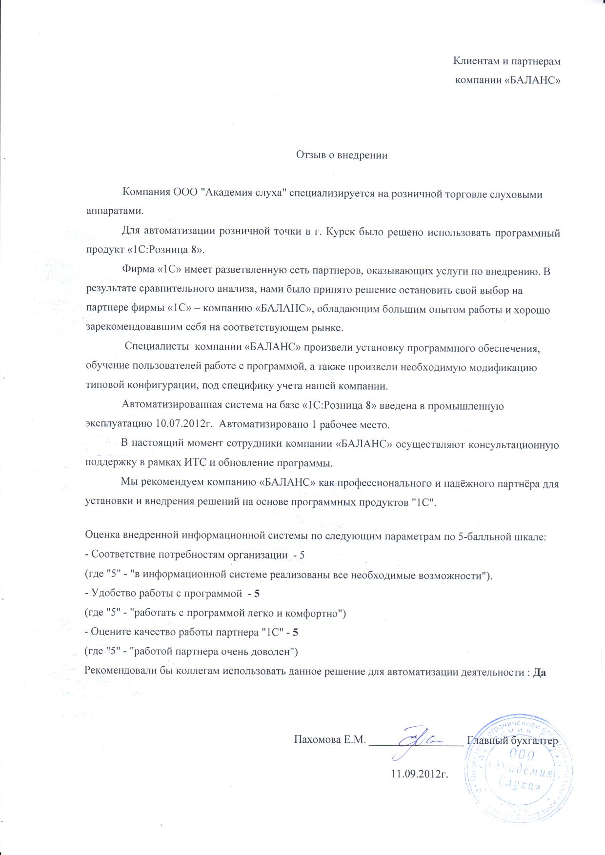 ООО "Академия слуха" (г. Курск)