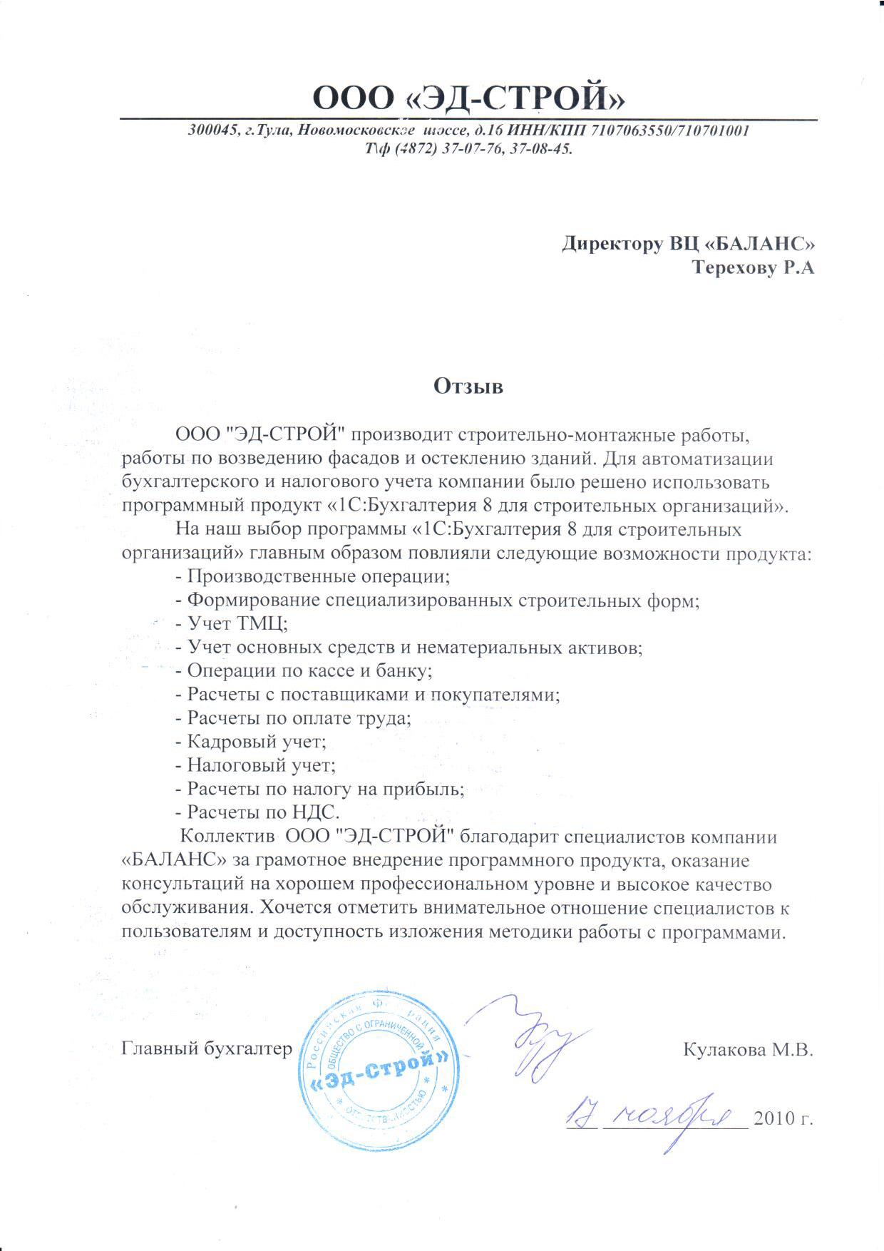 ООО "ЭД-СТРОЙ"