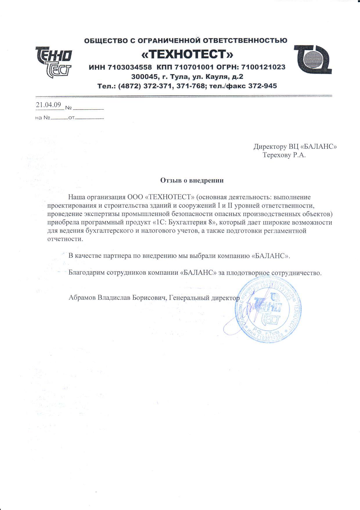 ООО "ТЕХНОТЕСТ"