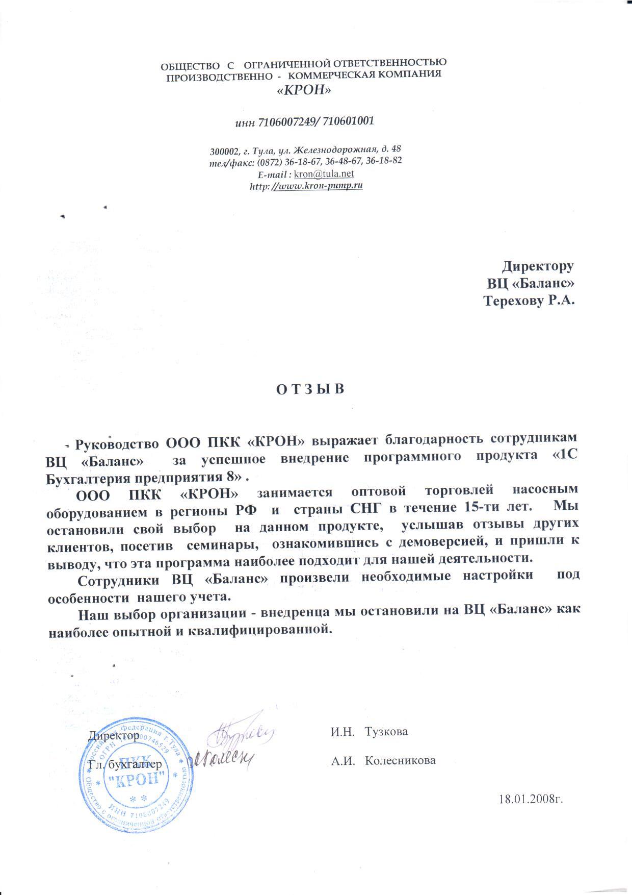 ООО ПКК "Крон"