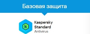 Kaspersky Standard Russian Edition. 3-Device 1 year Base Download Pack