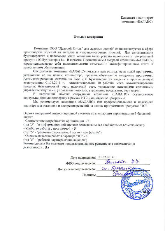 ООО «Деловой Стиль» 