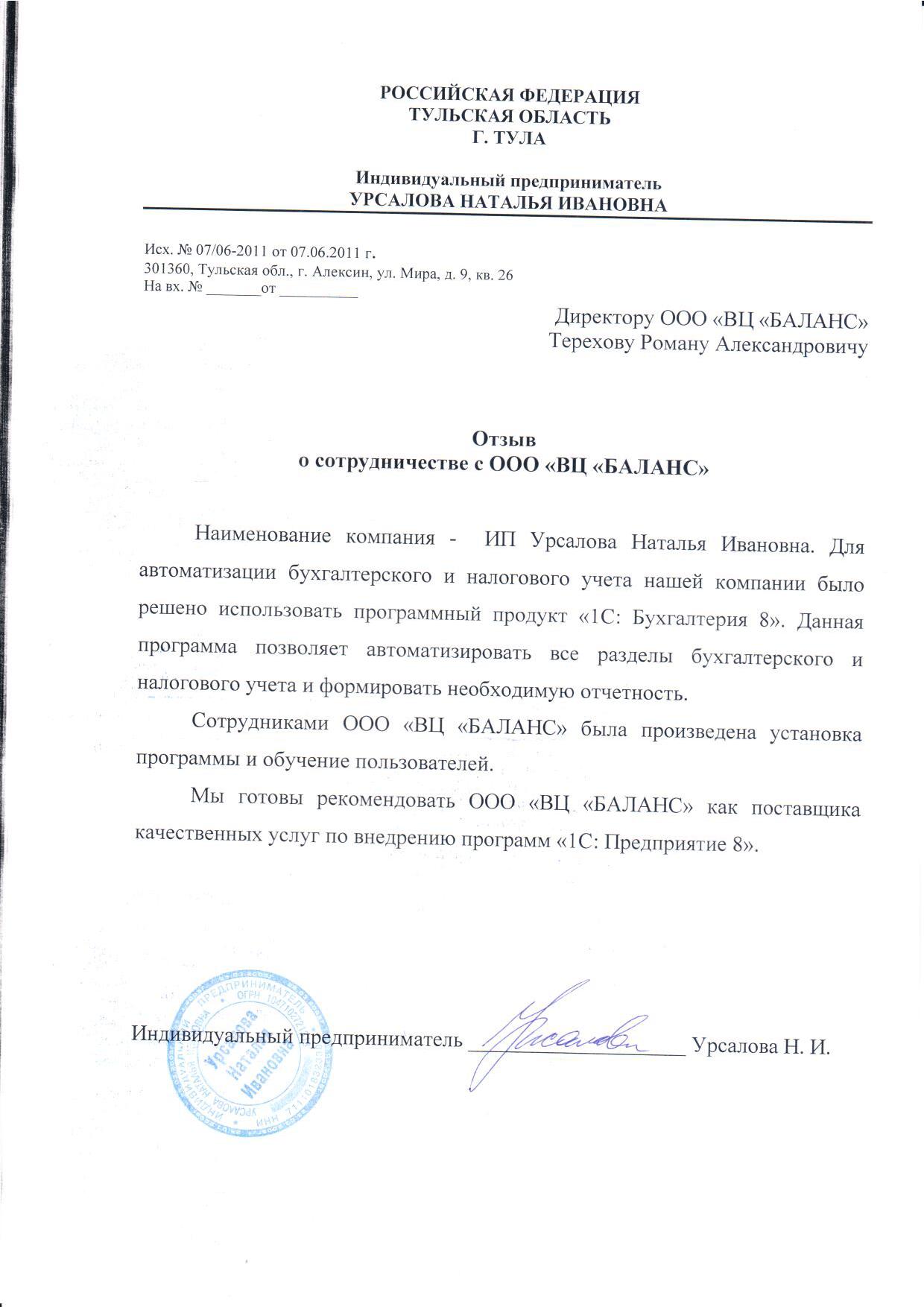ИП Урсалова Наталья Ивановна