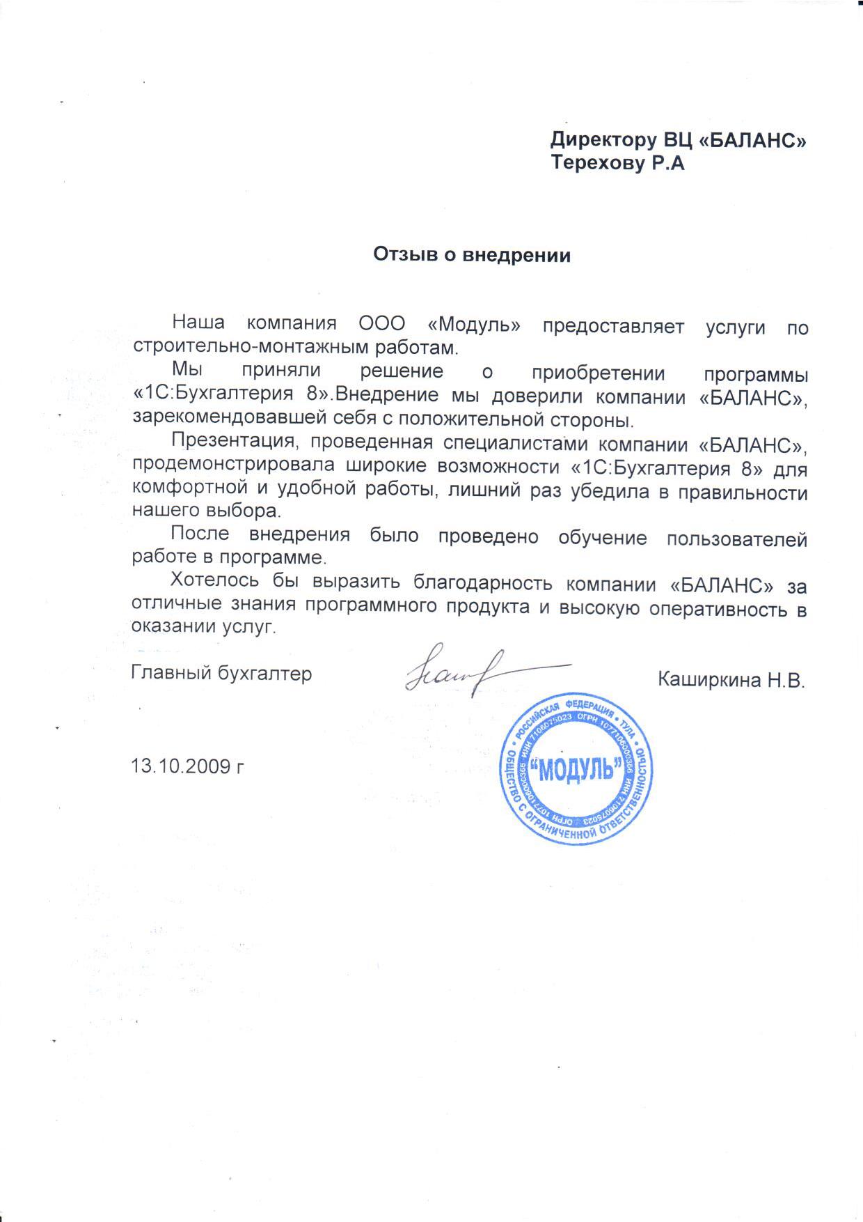 ООО "Модуль"