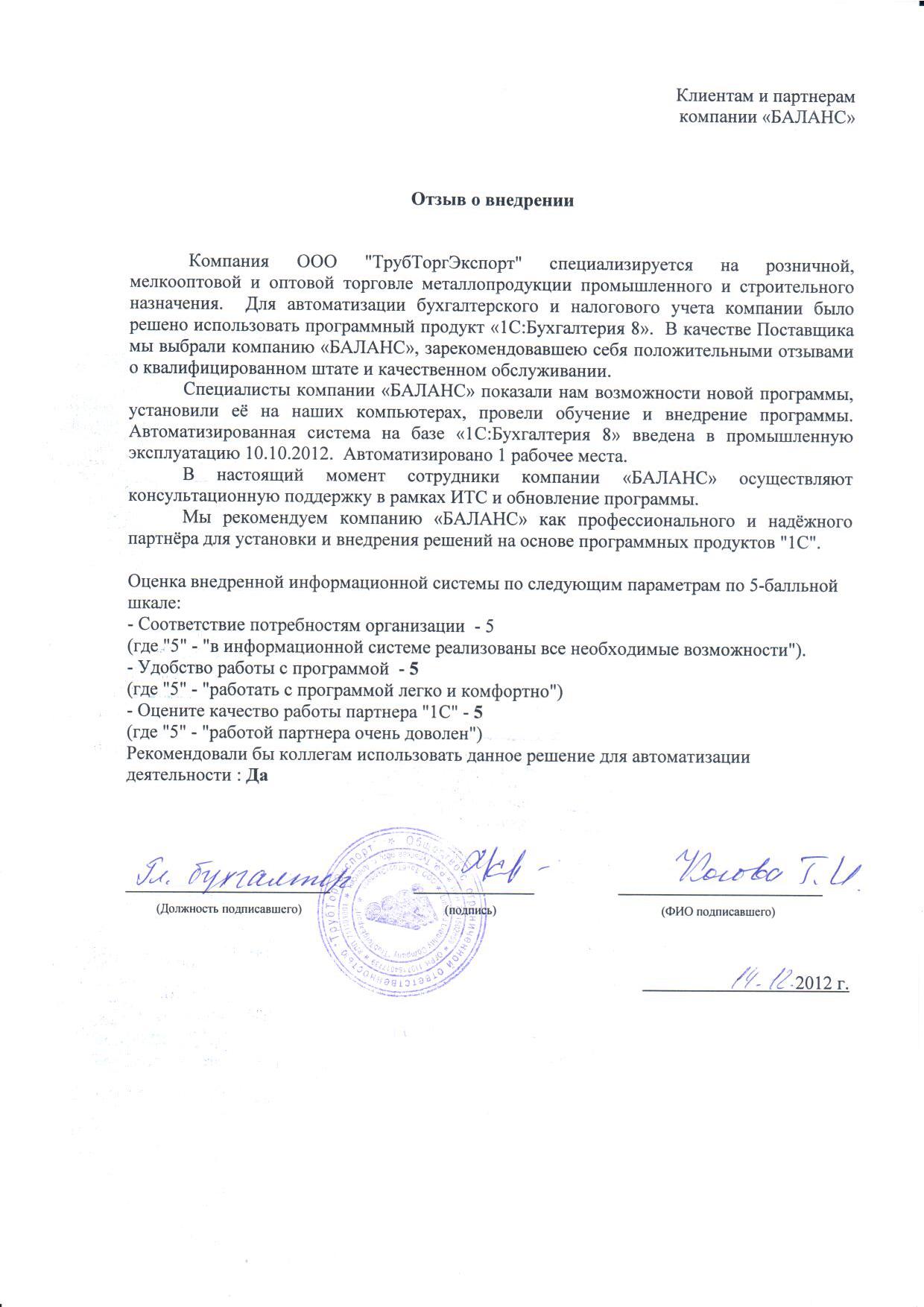 ООО "ТрубТоргЭкспорт"