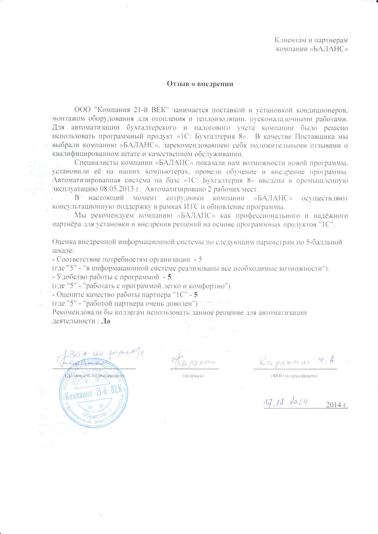 ООО "Компания 21-й ВЕК"