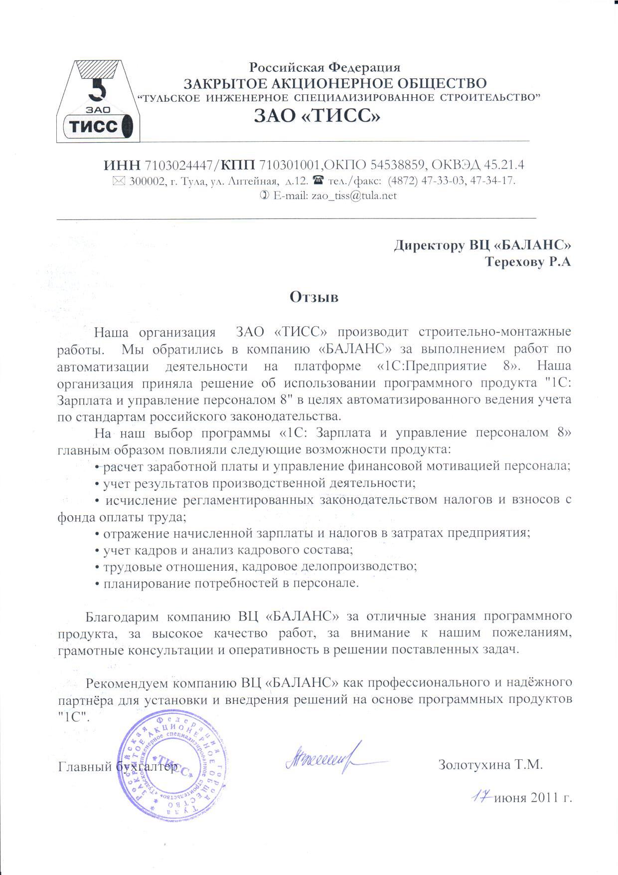 ЗАО "ТИСС"