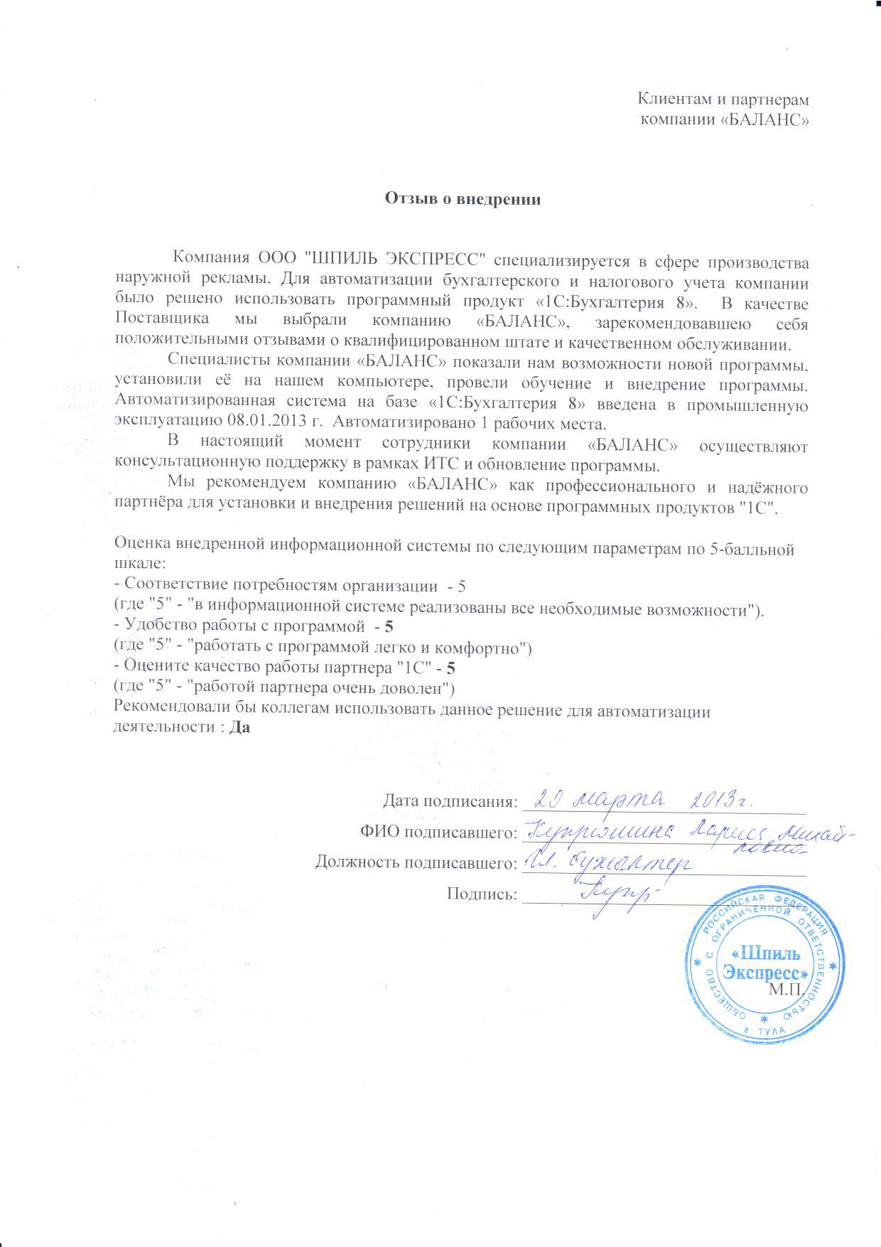 ООО "ШПИЛЬ ЭКСПРЕСС"