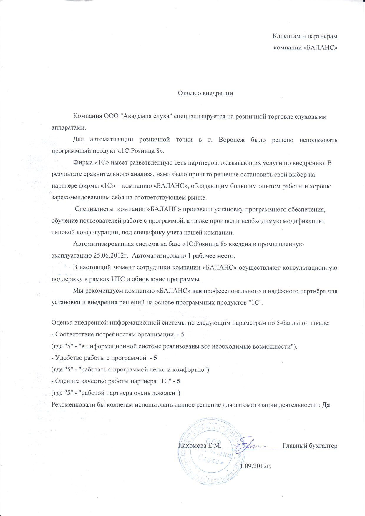 ООО "Академия слуха" (г. Воронеж)