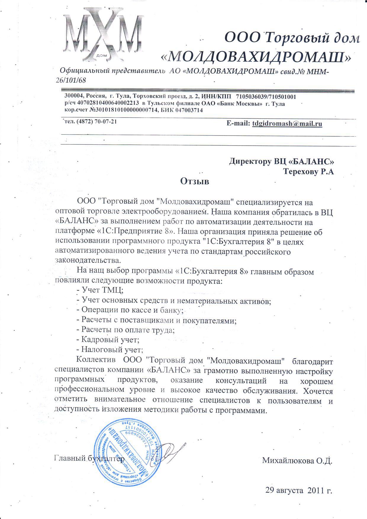 ООО "Торговый дом"Молдовахидромаш"