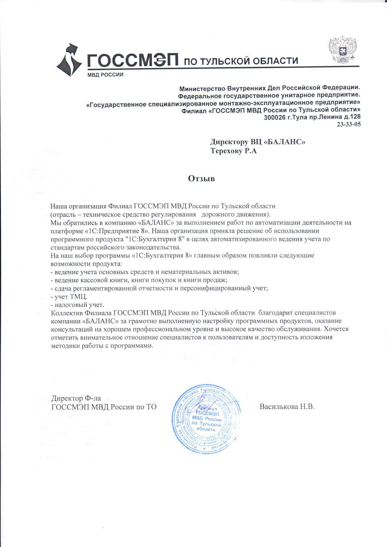 Филиал ГОССМЭП МВД России по Тульской области