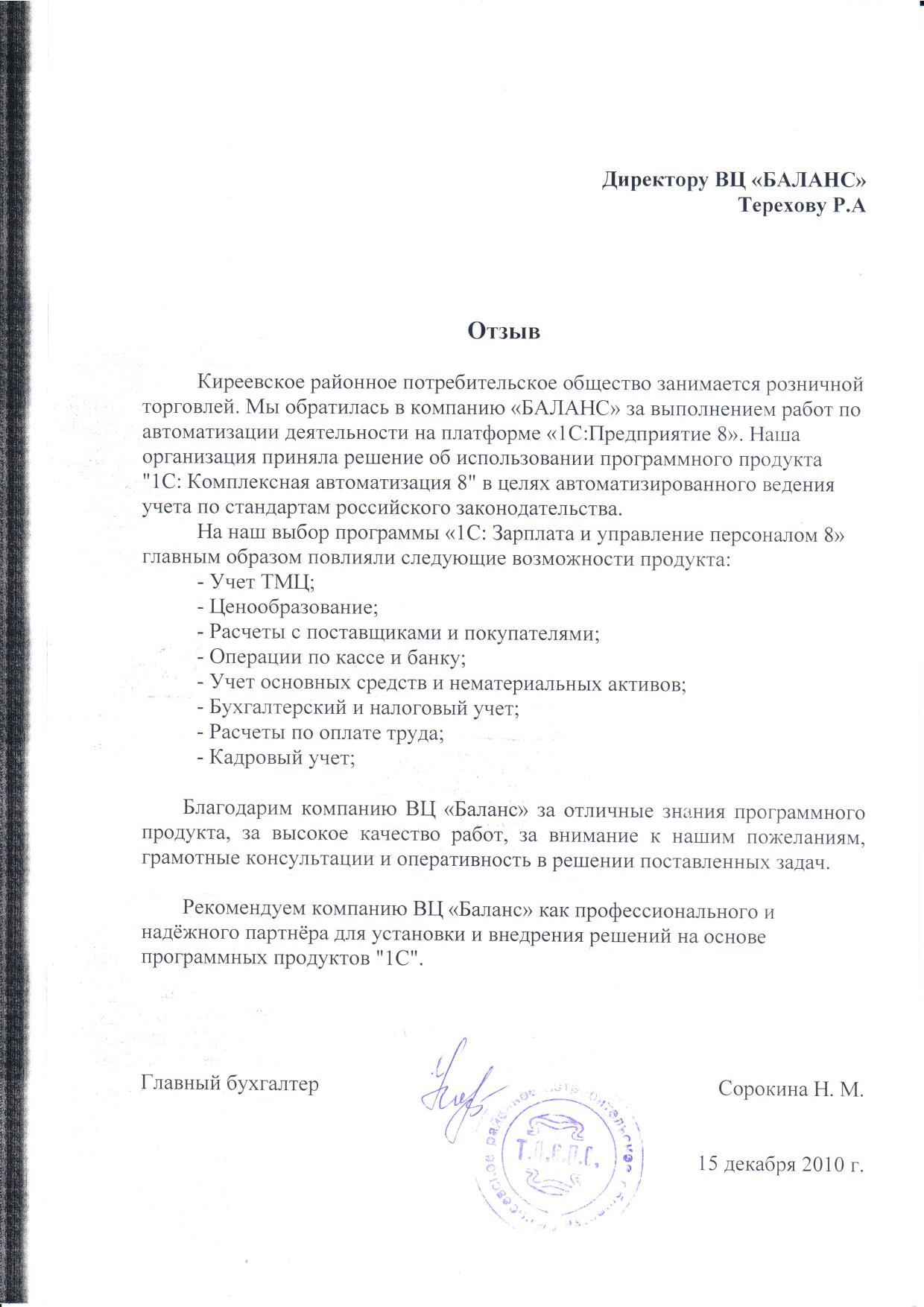 Киреевское районное потребительское общество