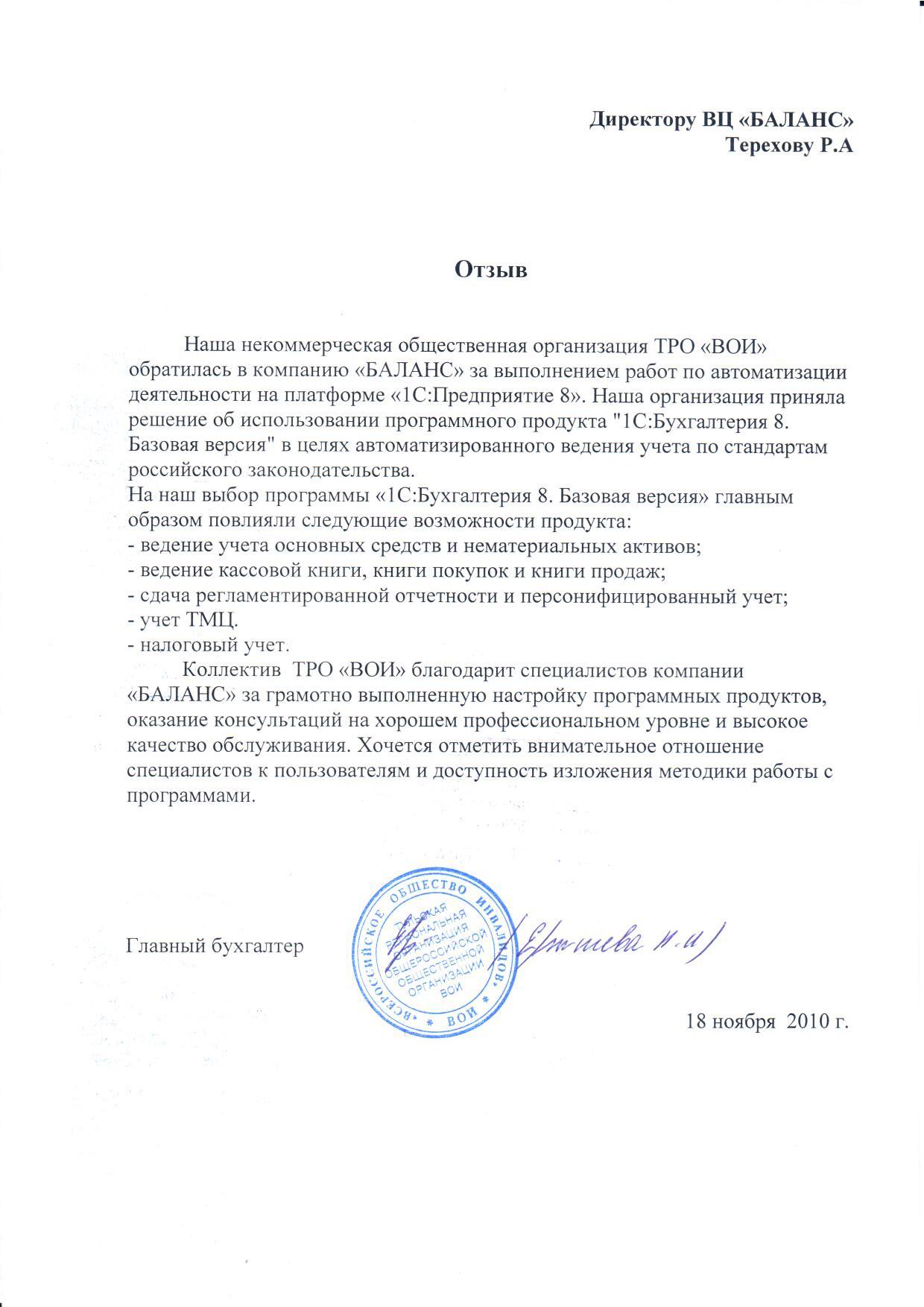 ТРО "ВОИ"
