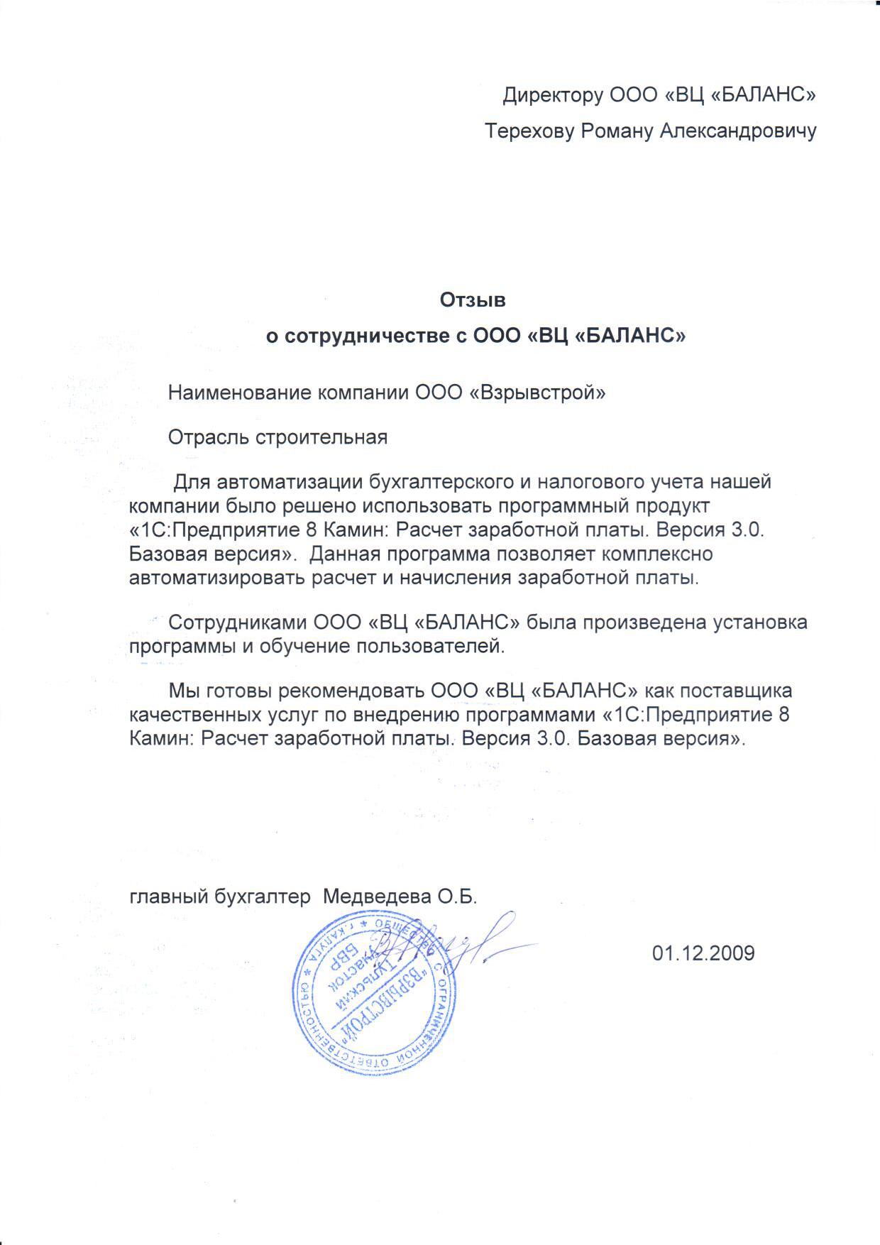 ООО "Взрывстрой"