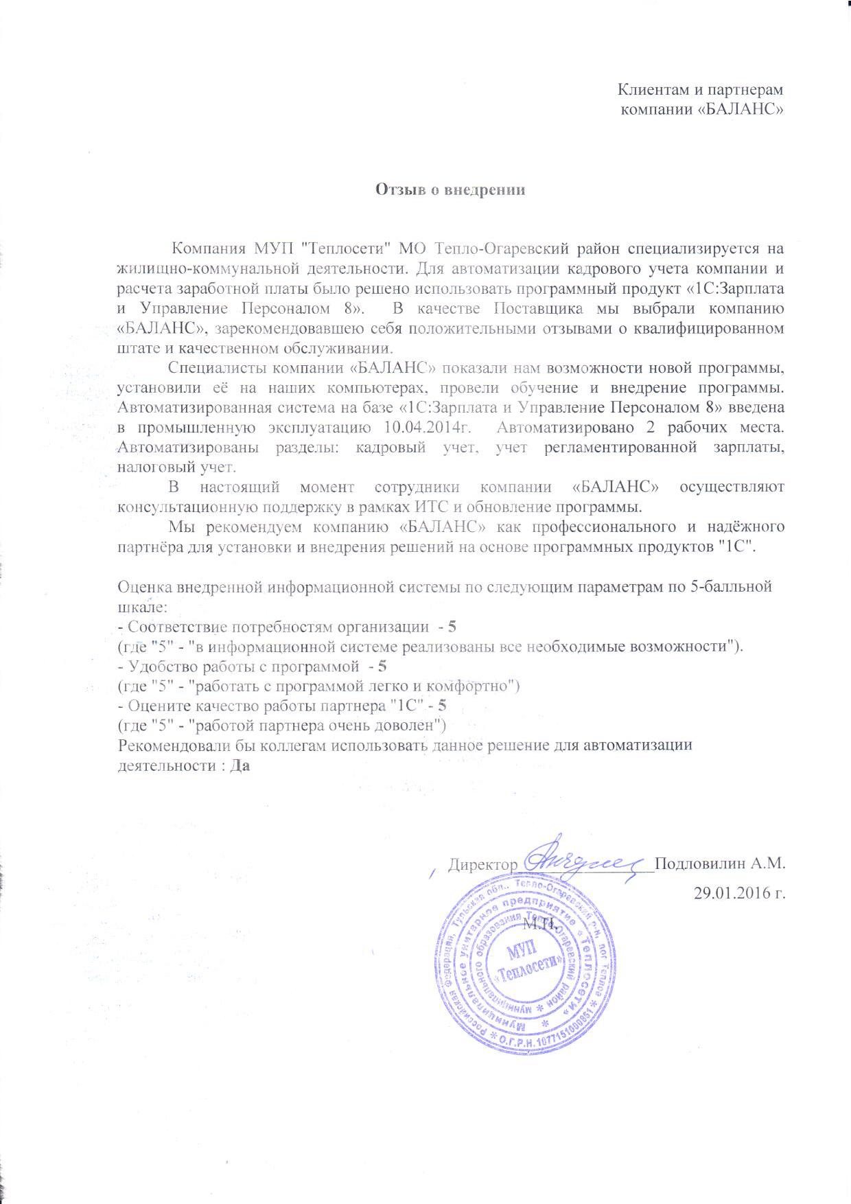 МУП "Теплосети" МО Тепло-Огаревский район