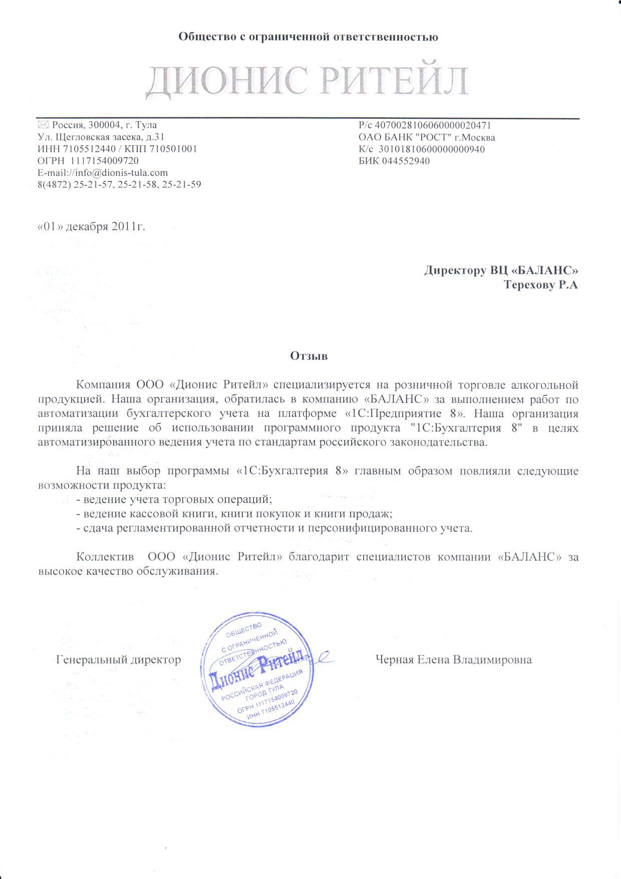 ООО "Дионис Ритейл"