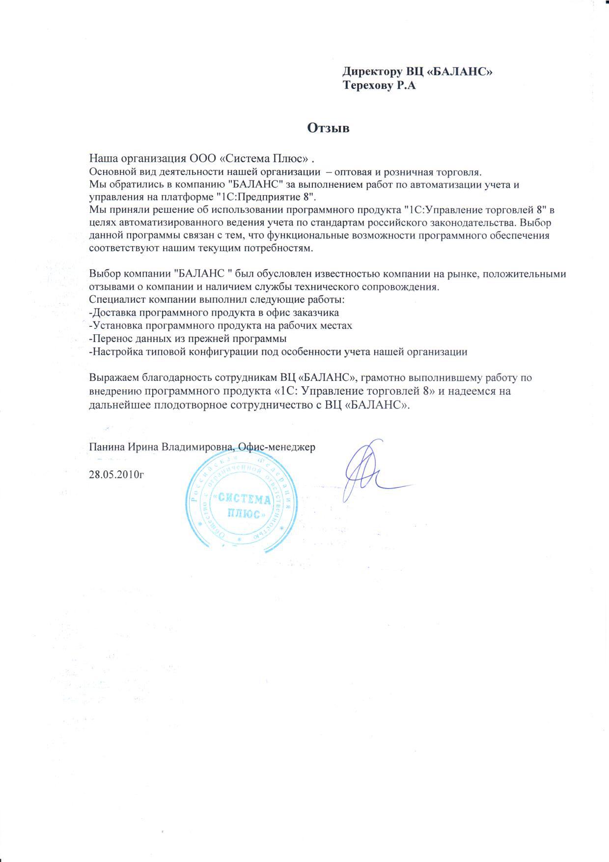 ООО "Система Плюс"