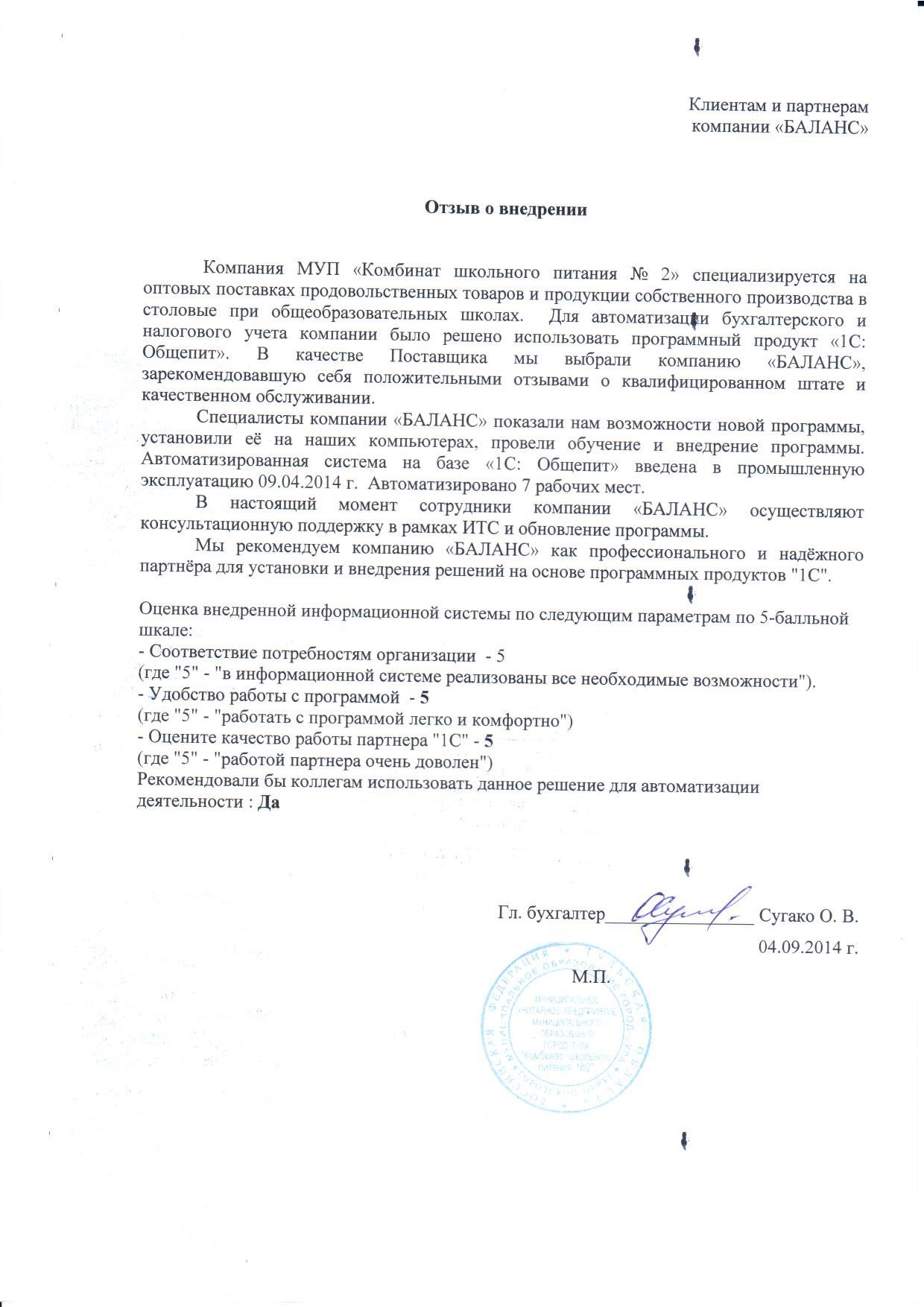 МУП "Комбинат школьного питания №2"