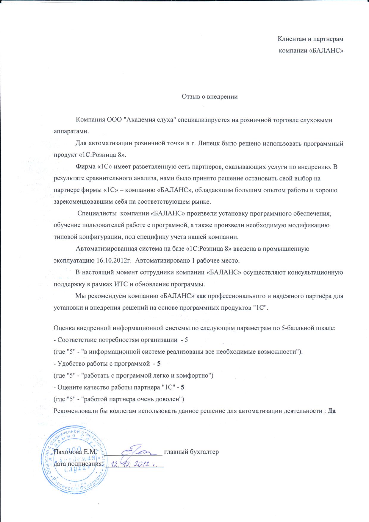 ООО "Академия слуха" (г. Липецк)
