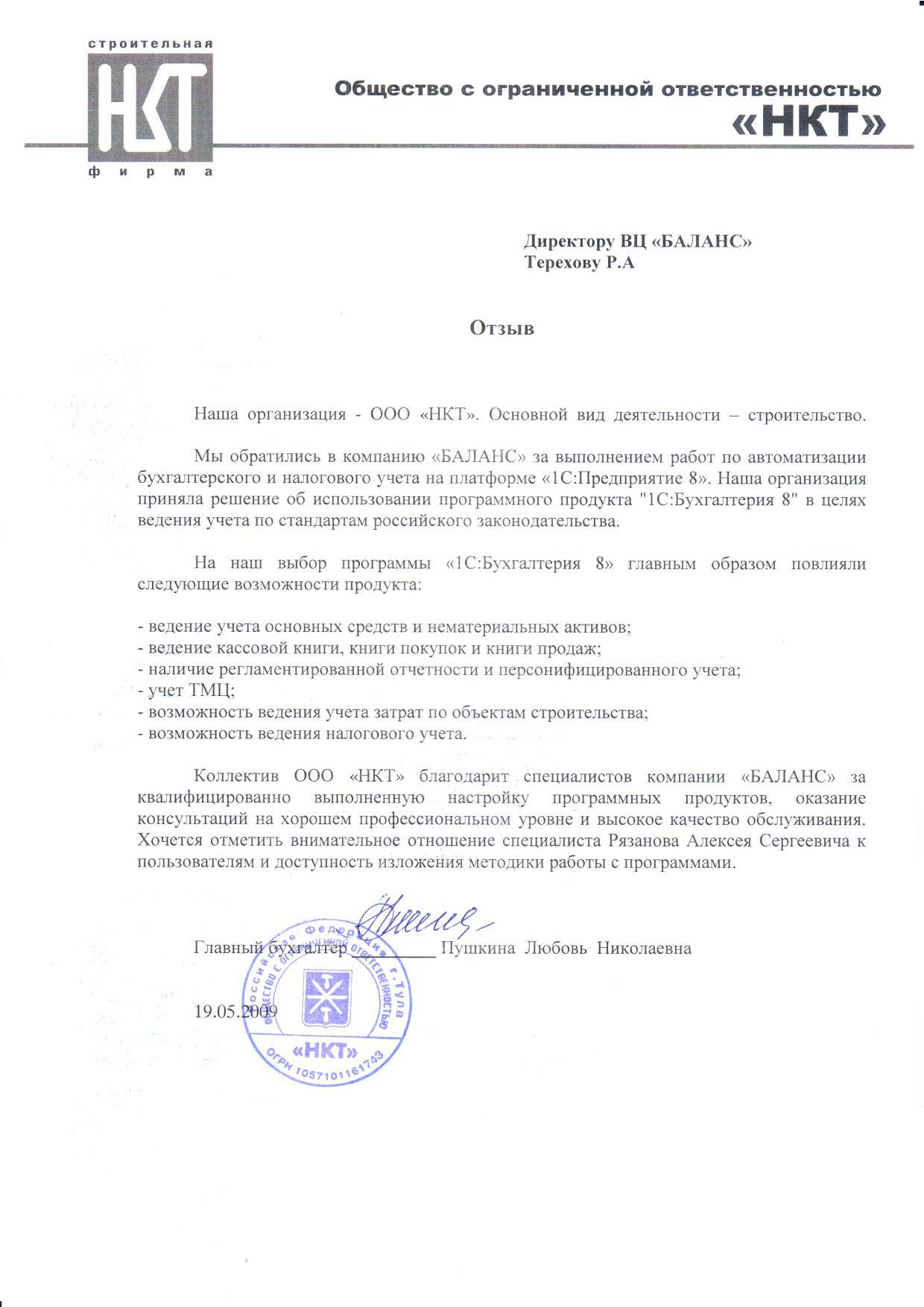 ООО "НКТ"