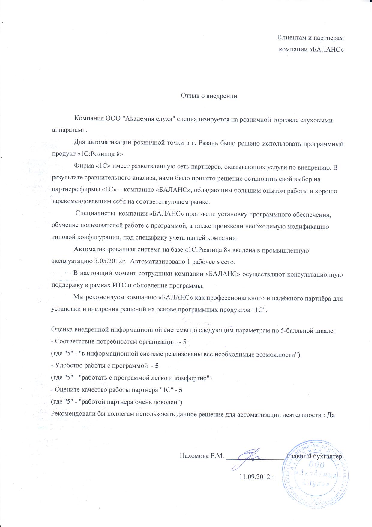 ООО "Академия слуха" (г. Рязань)