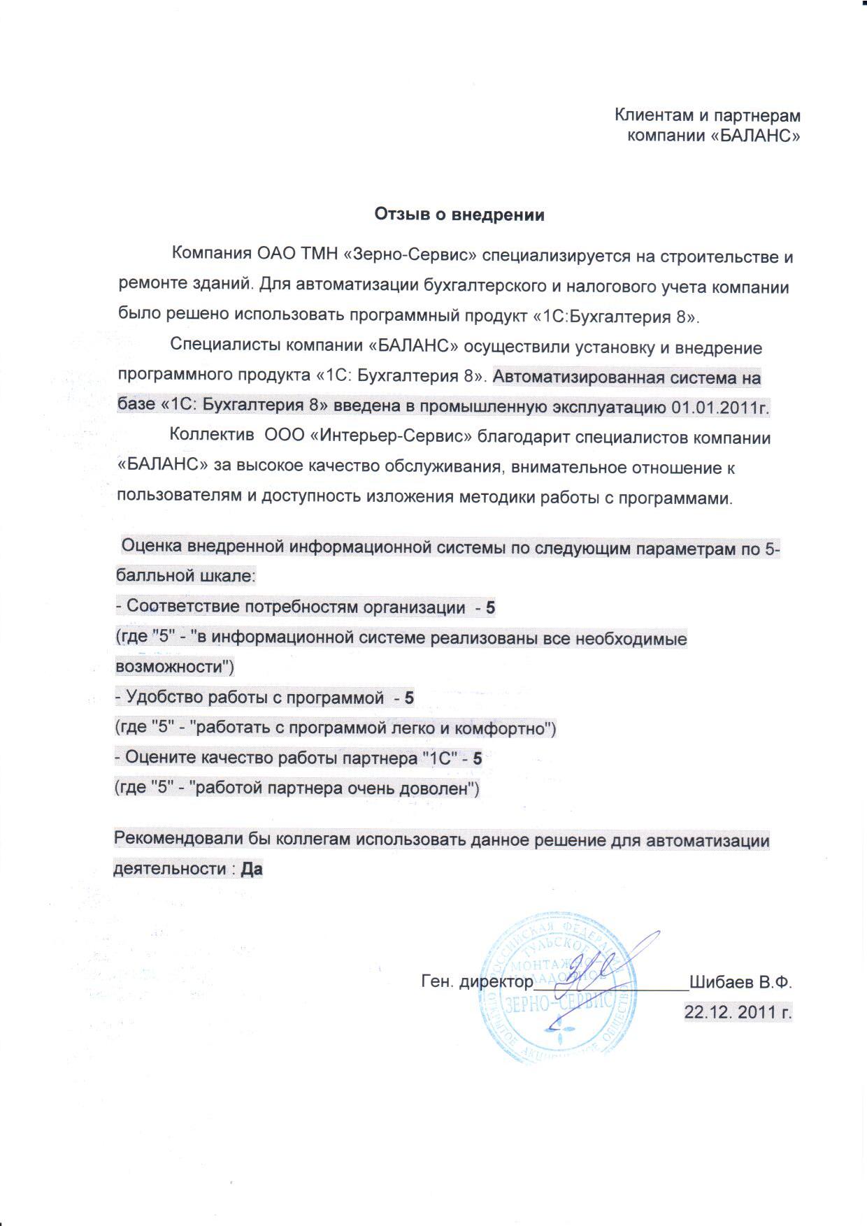 ОАО ТМН "Зерно-Сервис" 2011