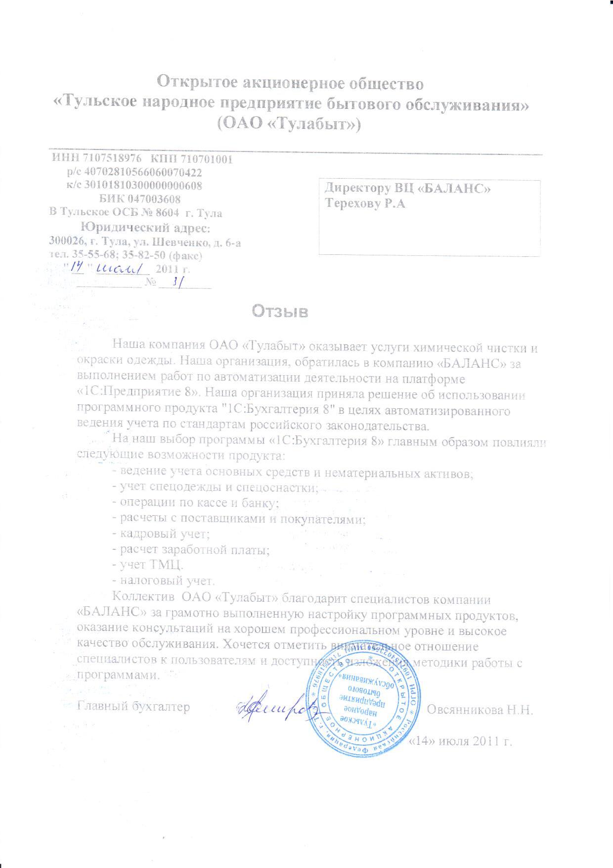 ОАО "Тульское народное предприятие бытового обслуживания"