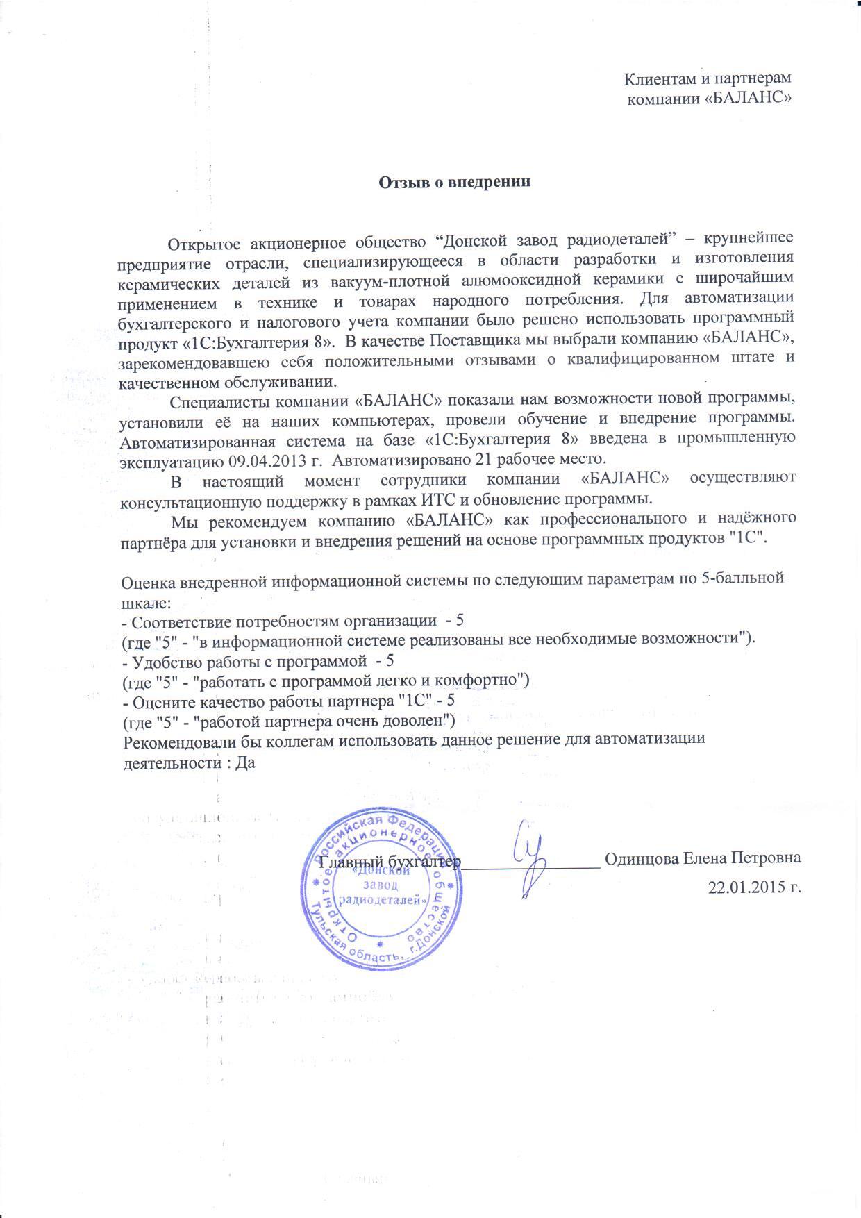 ОАО "Донской завод радиодеталей"
