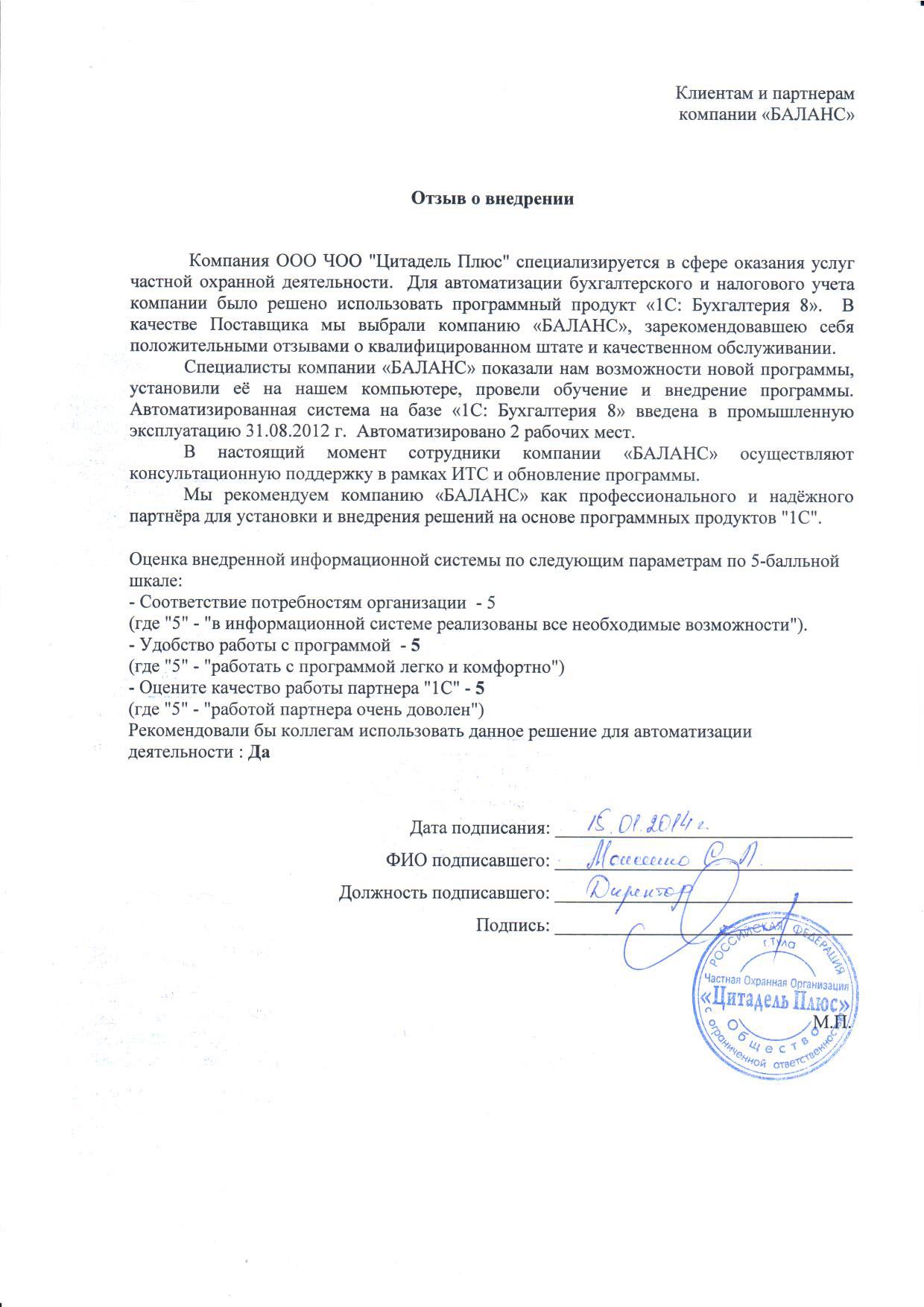 ООО ЧОО "Цитадель Плюс"