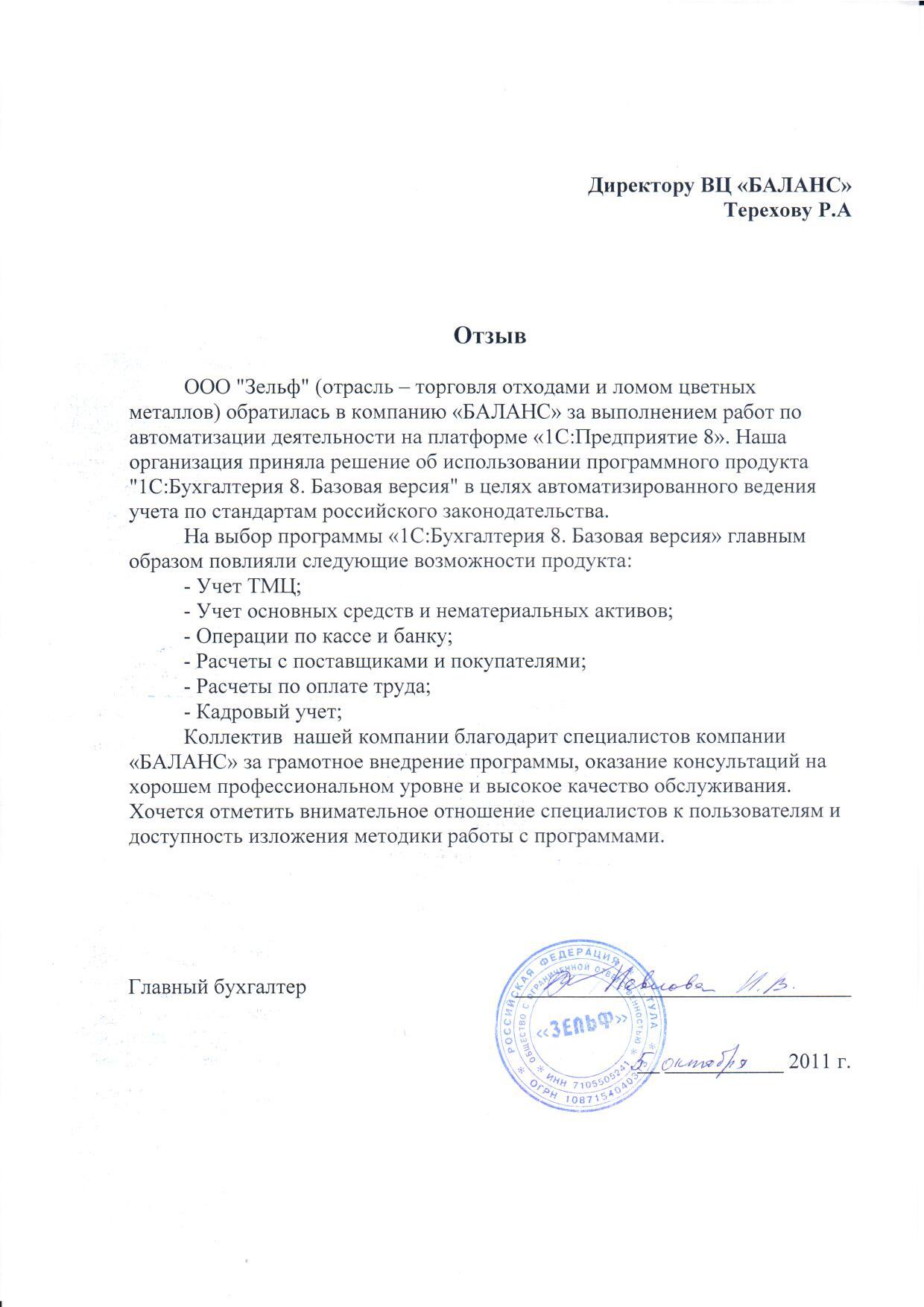 ООО "Зельф"
