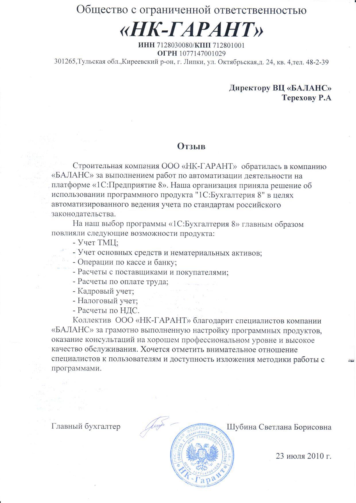 ООО "НК-ГАРАНТ"