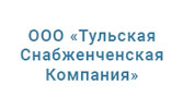 ООО "Тульская Снабженченская Компания"