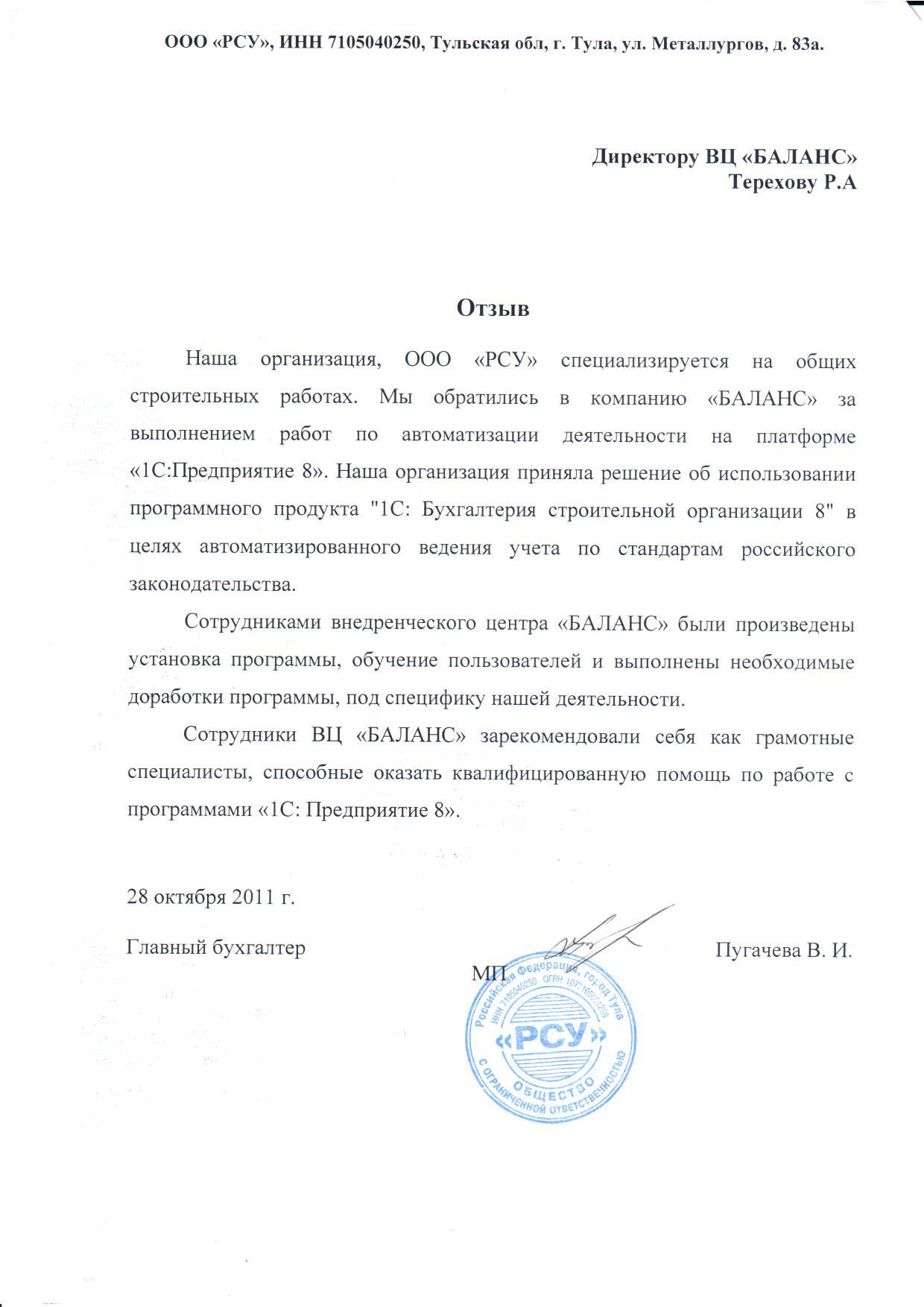 ООО "РСУ" (2011 год)