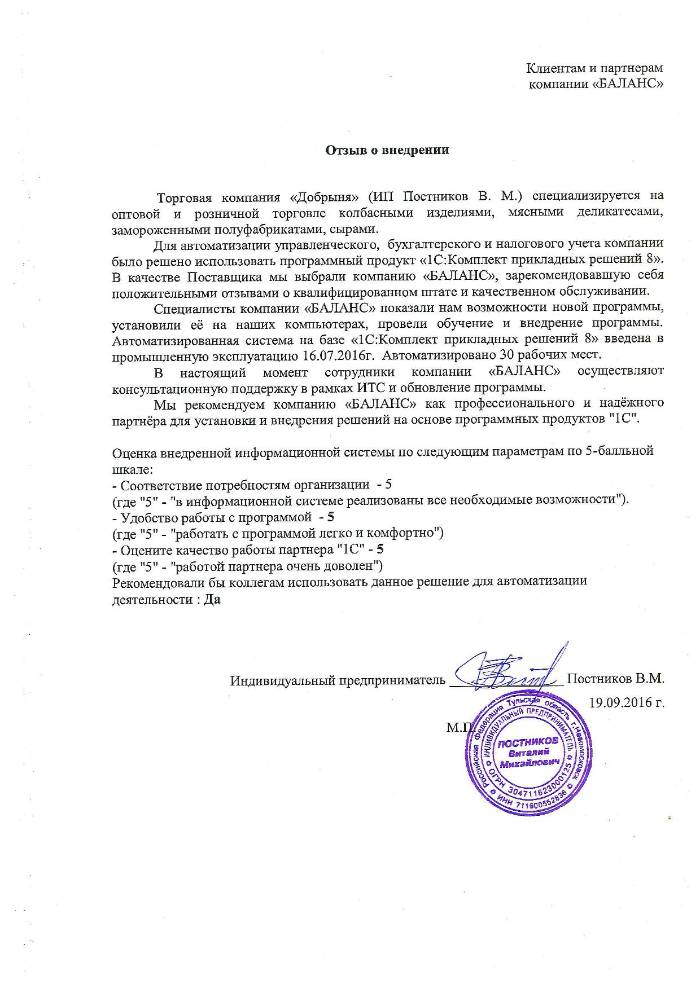 ИП Постников Виталий Михайлович (Новомосковский филиал)