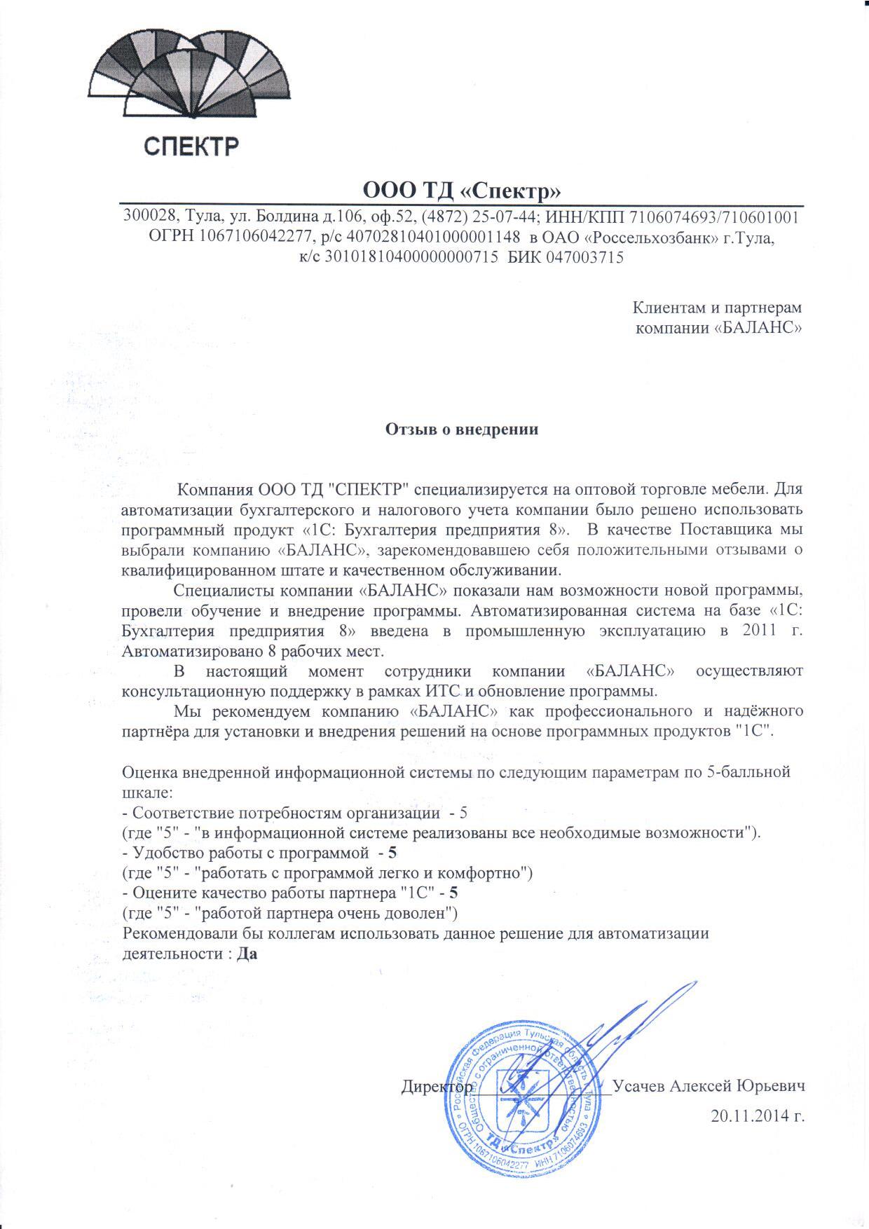ООО ТД "СПЕКТР"