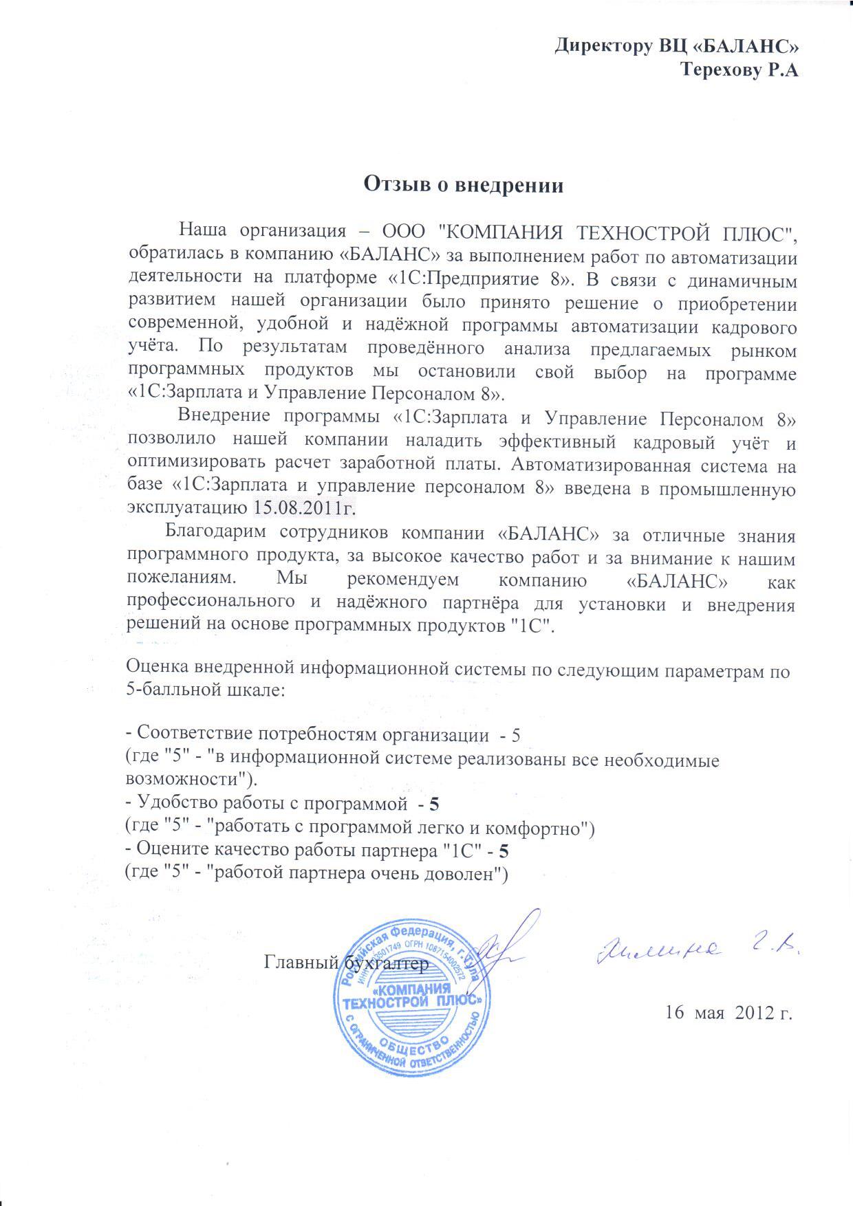 ООО "КОМПАНИЯ ТЕХНОСТРОЙ ПЛЮС"