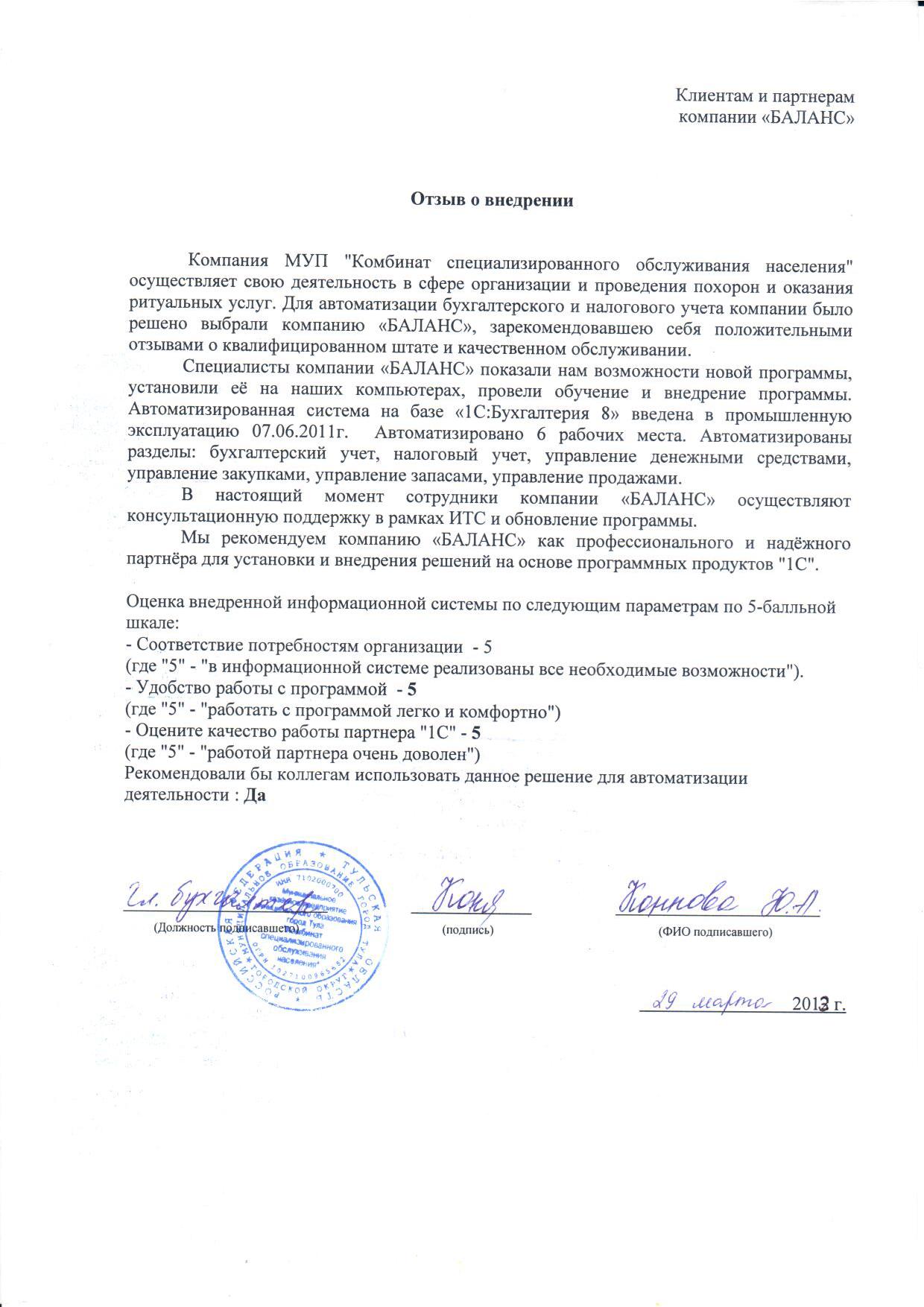 МУП "Комбинат специализированного обслуживания населения"