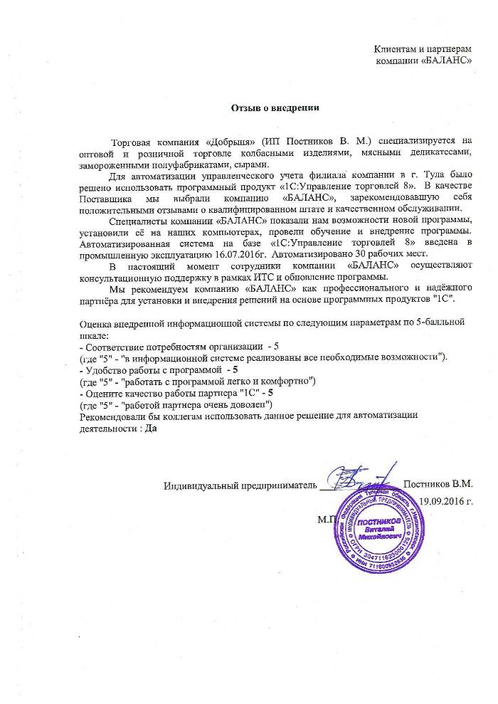 ИП Постников Виталий Михайлович (Тульский филиал)